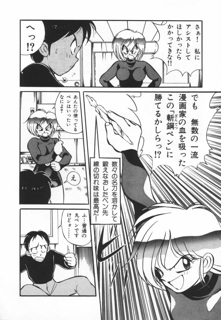 漫闘家烈伝暁ちゃん Page.75