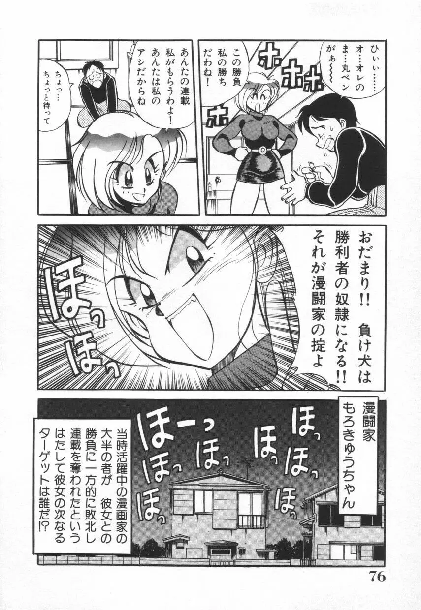 漫闘家烈伝暁ちゃん Page.77
