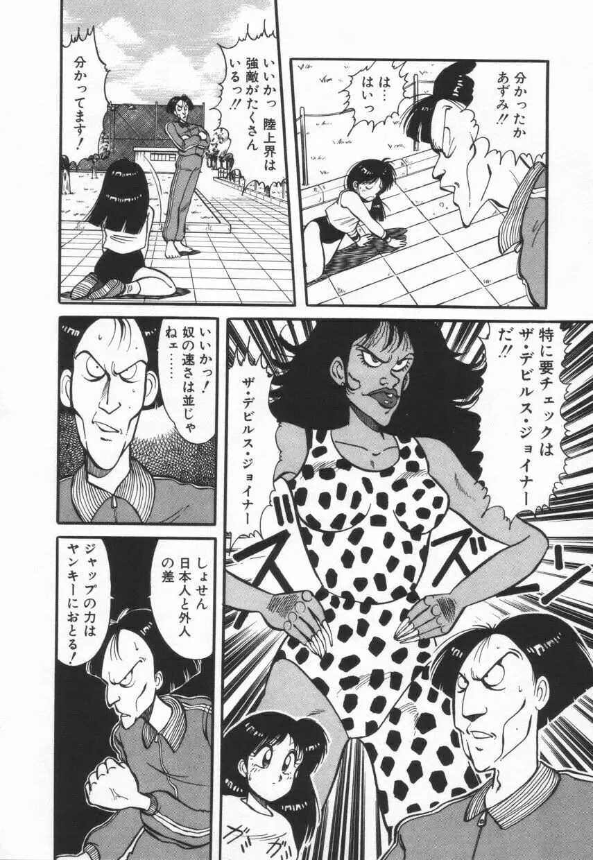 漫闘家烈伝暁ちゃん Page.83