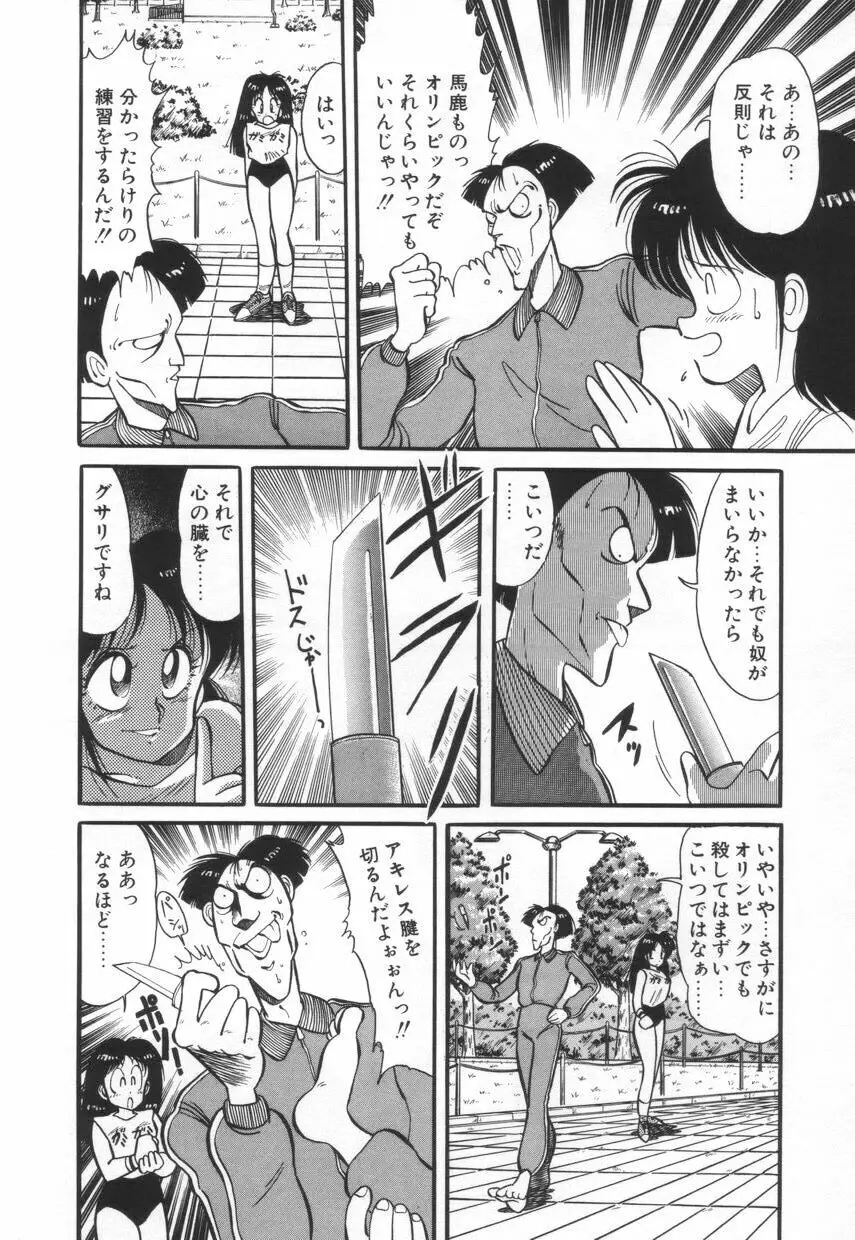 漫闘家烈伝暁ちゃん Page.85