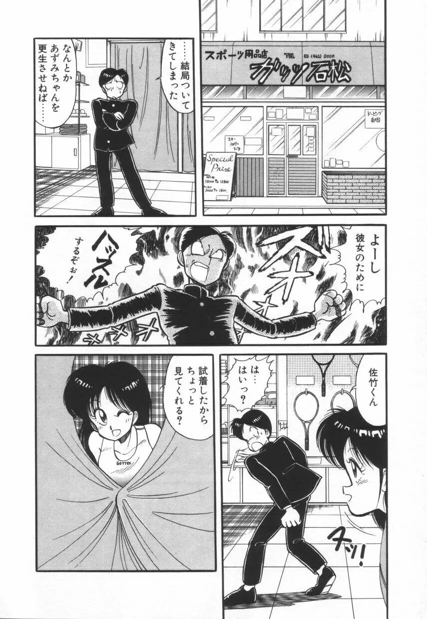 漫闘家烈伝暁ちゃん Page.87