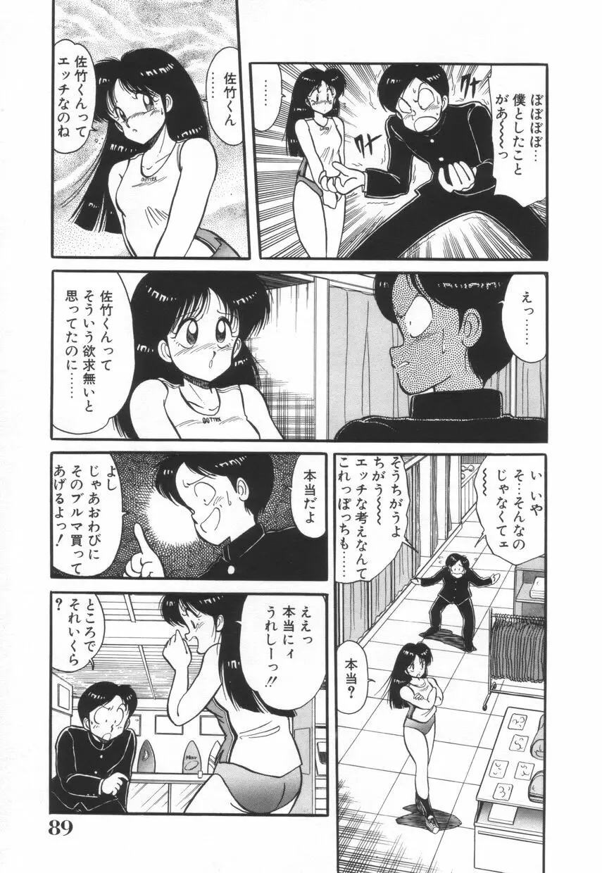 漫闘家烈伝暁ちゃん Page.90