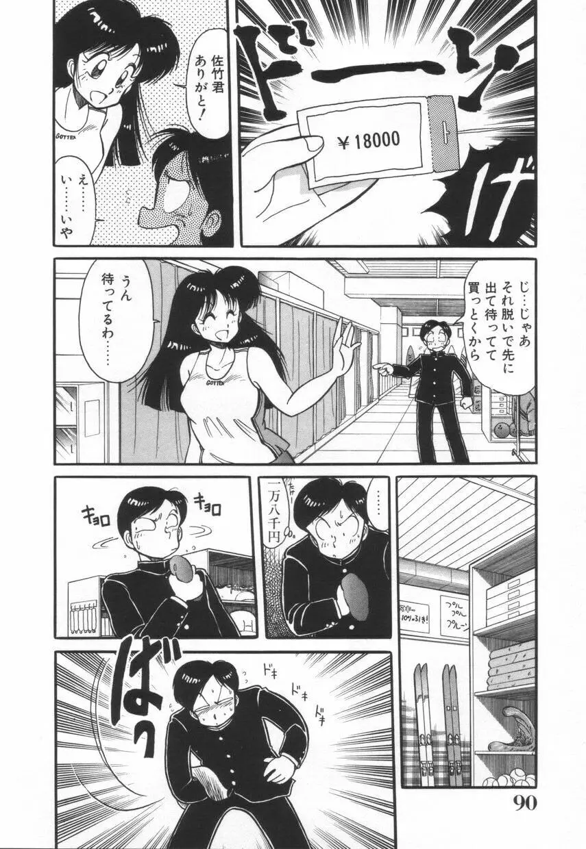 漫闘家烈伝暁ちゃん Page.91