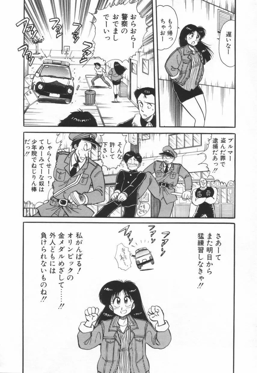 漫闘家烈伝暁ちゃん Page.93