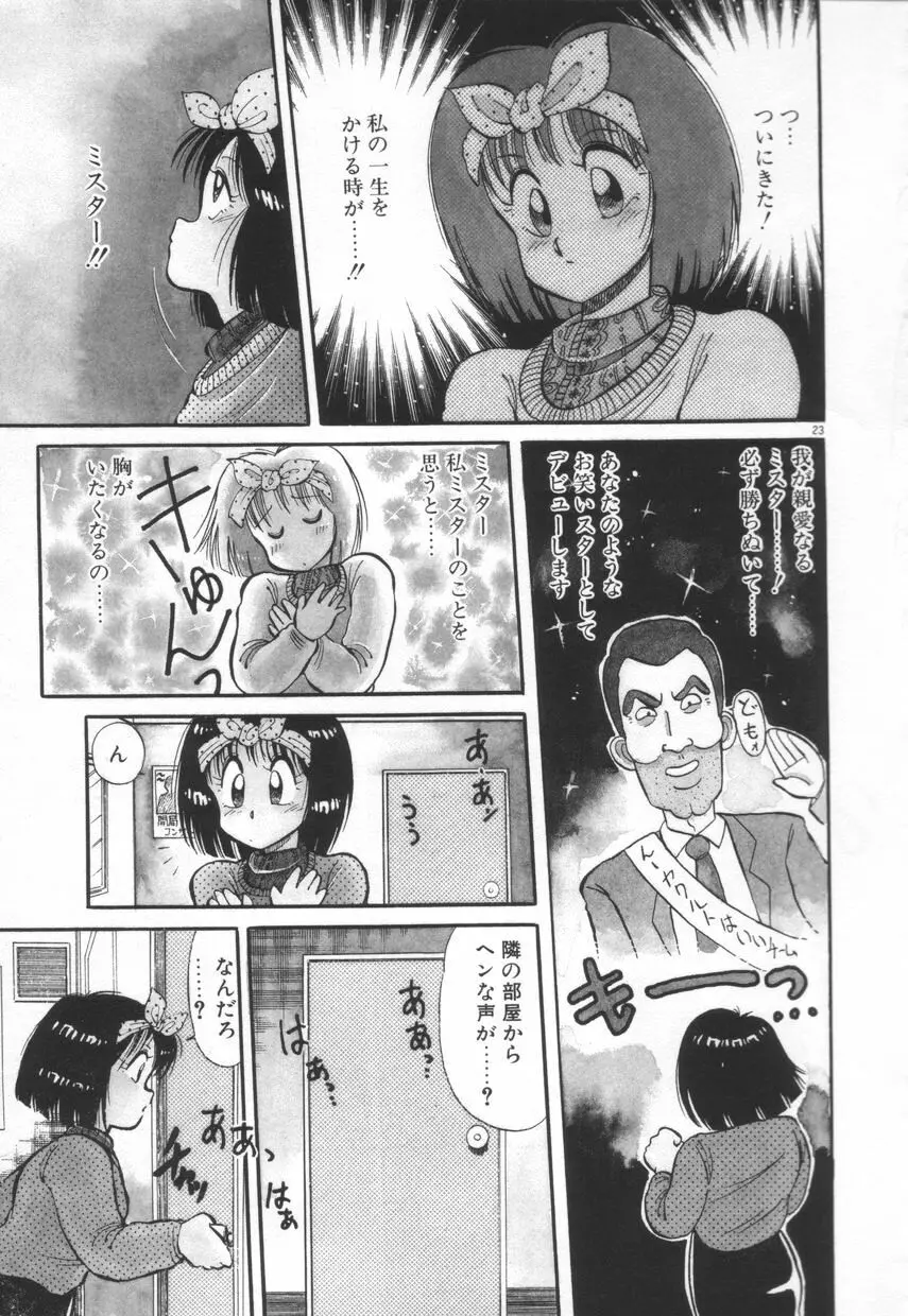 漫闘家烈伝暁ちゃん Page.96