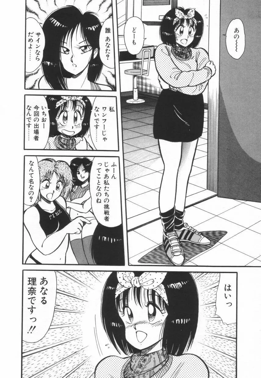 漫闘家烈伝暁ちゃん Page.99