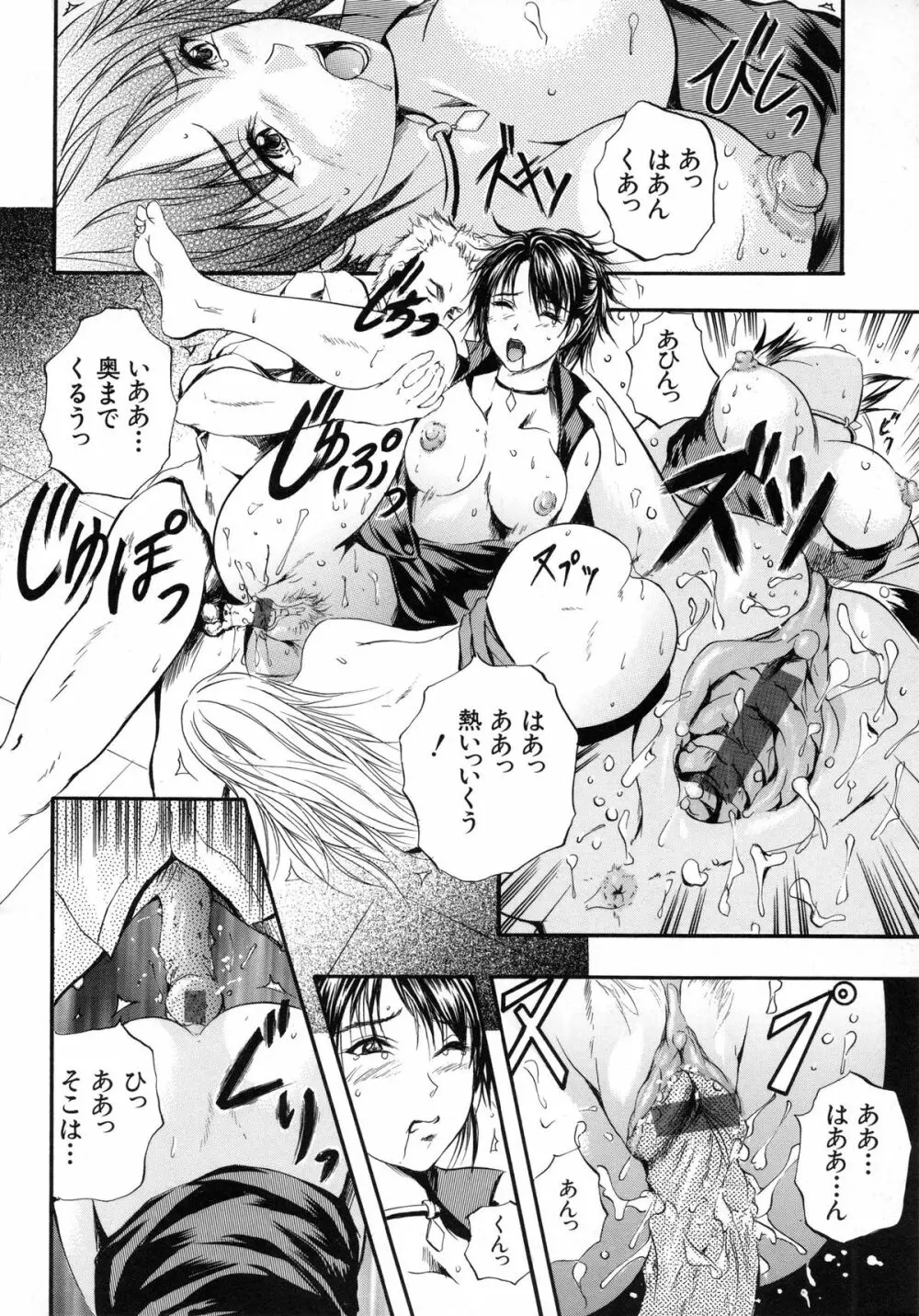 SINKAN -しんかん- Page.123