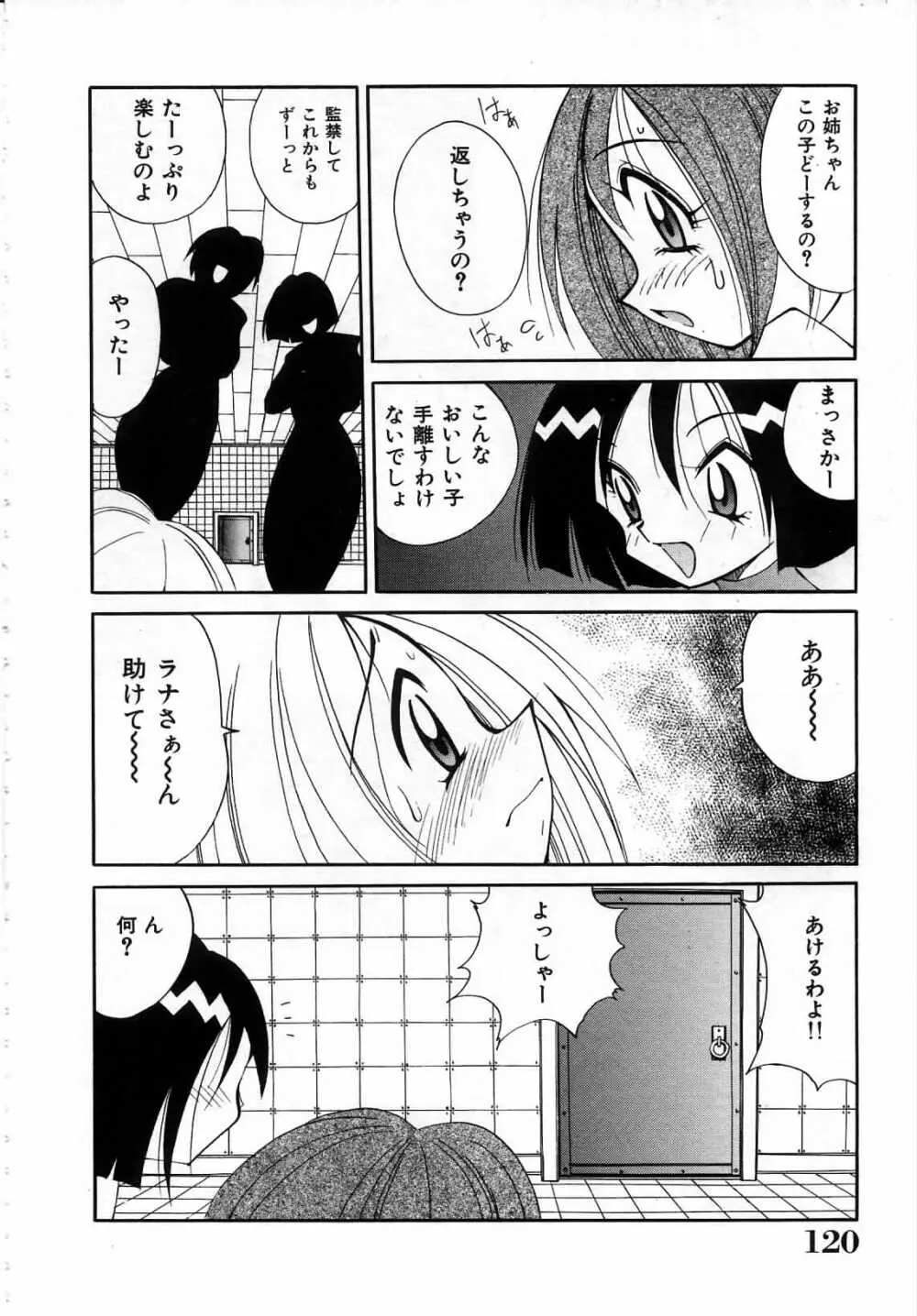 ウラカン＆ラナ Page.121