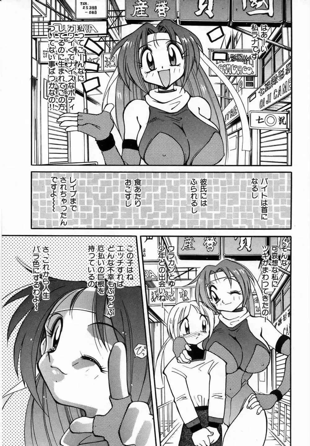 ウラカン＆ラナ Page.24