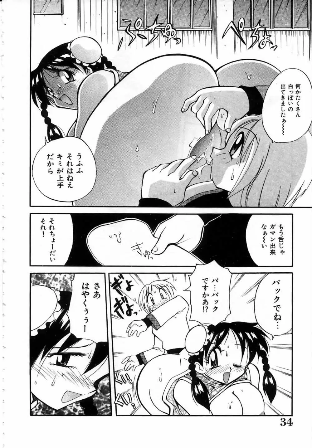 ウラカン＆ラナ Page.35