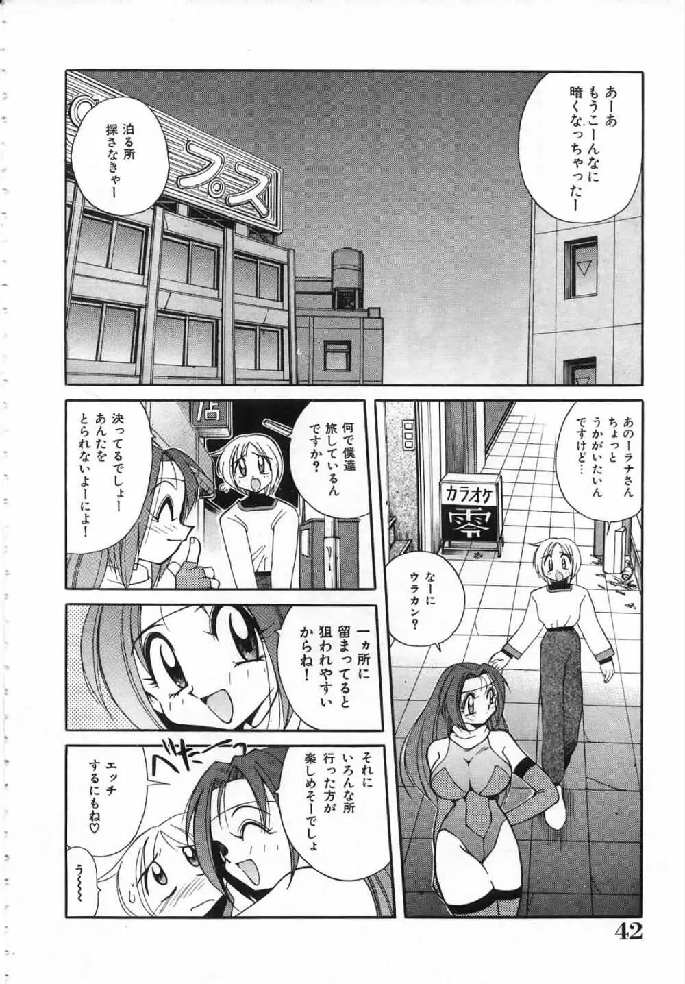 ウラカン＆ラナ Page.43