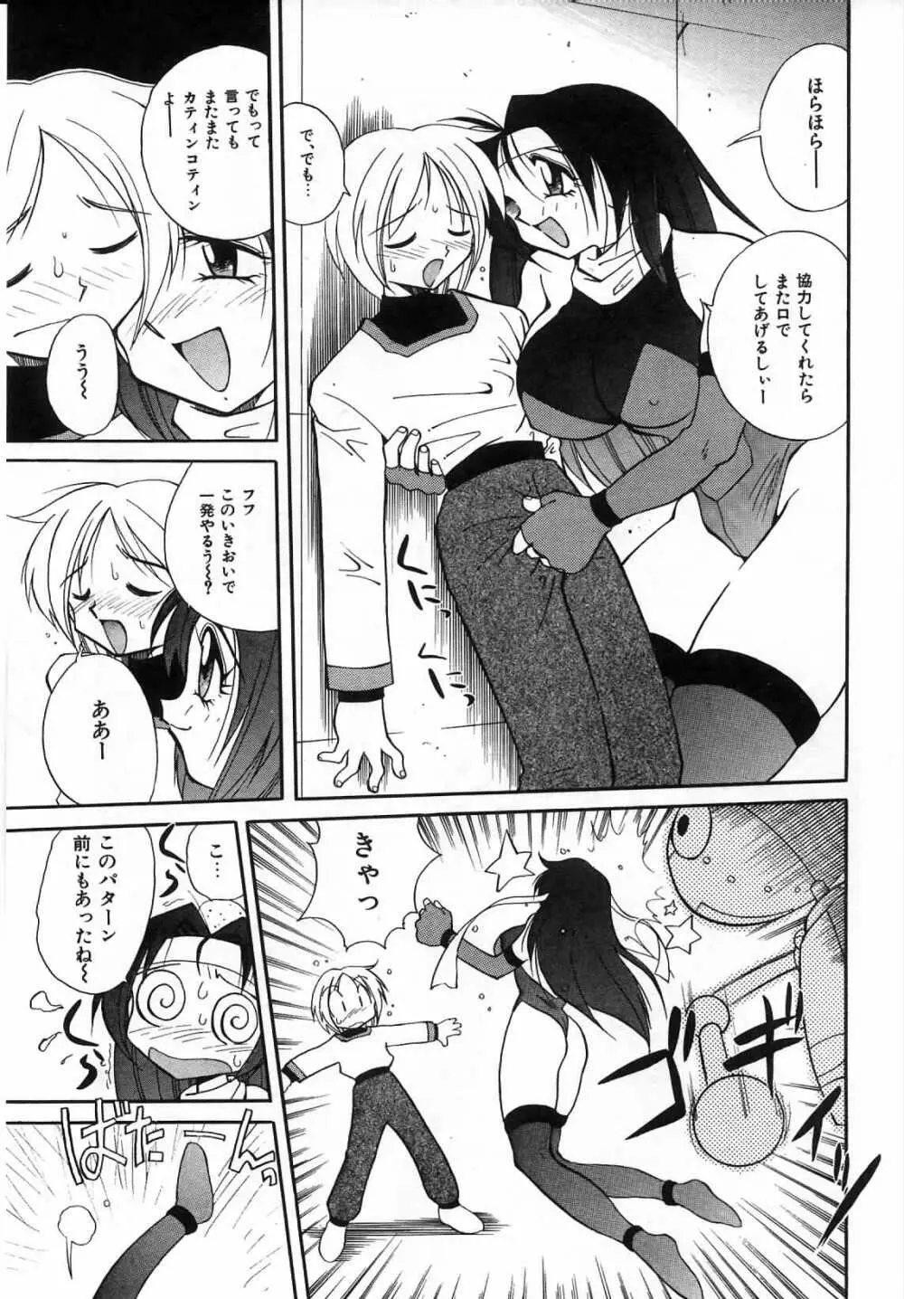 ウラカン＆ラナ Page.66