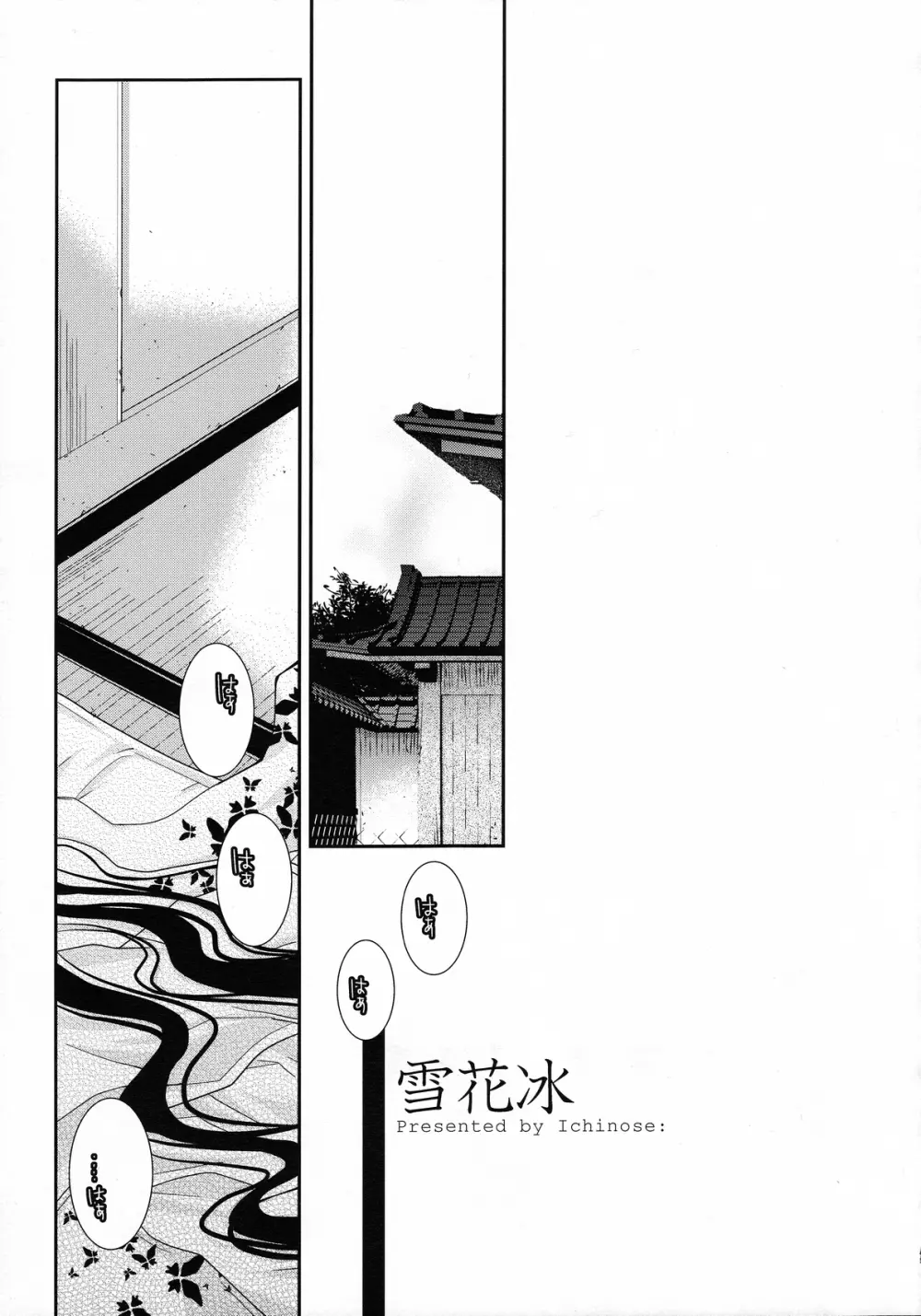 雪花冰 Page.4