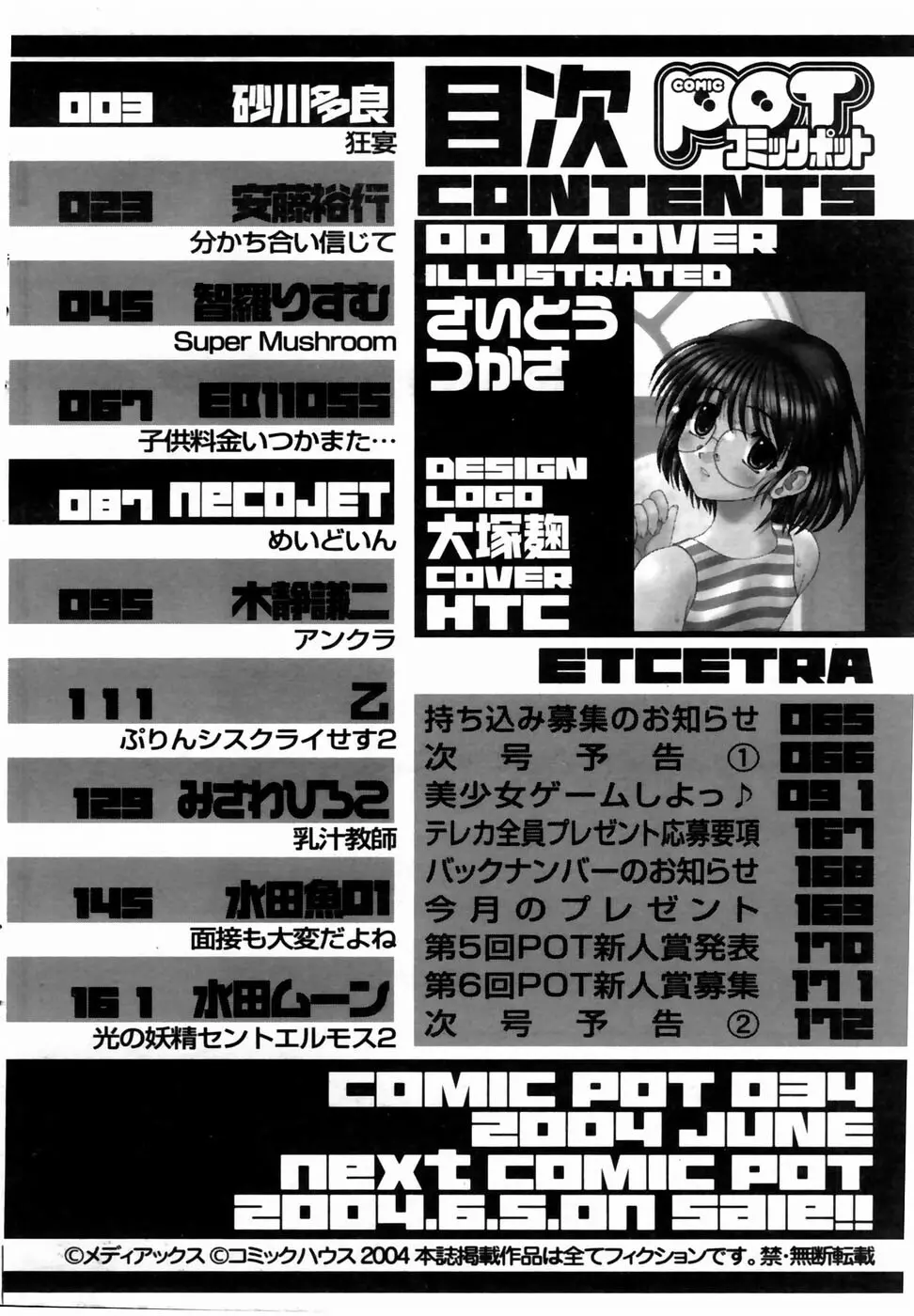 コミックポット 2004年6月号 Vol.034 Page.166