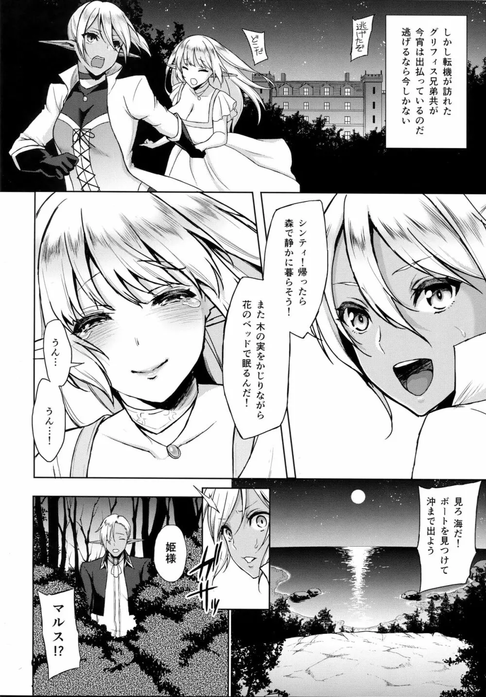 エルフの姫は快楽に哭く Page.15