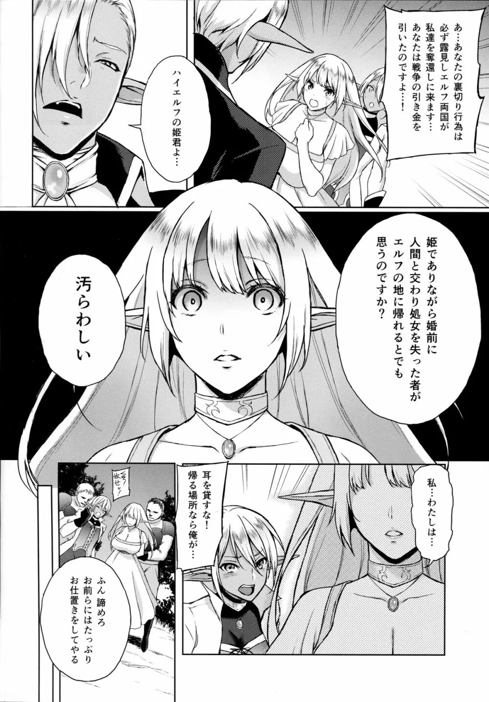 エルフの姫は快楽に哭く Page.17