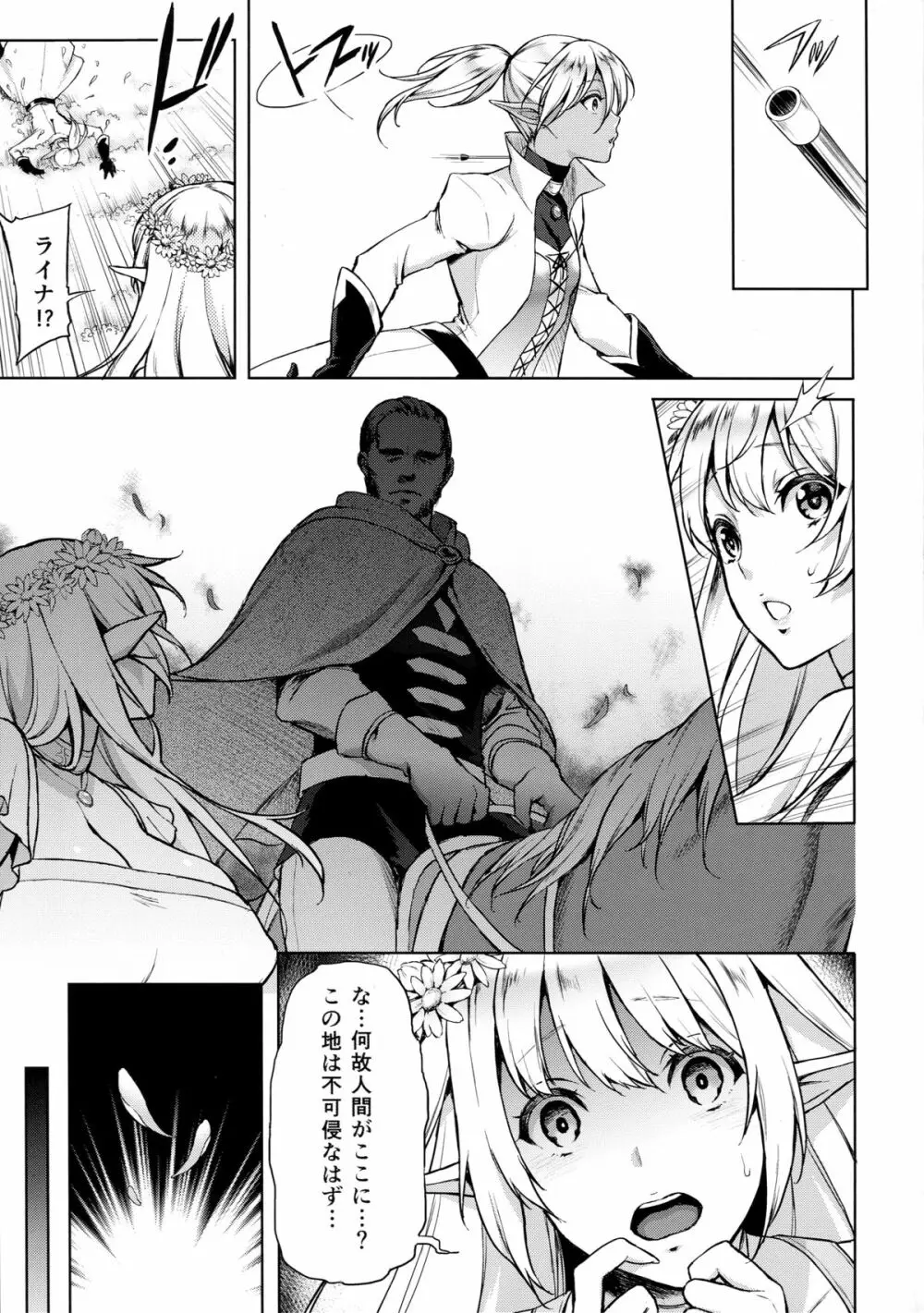 エルフの姫は快楽に哭く Page.6