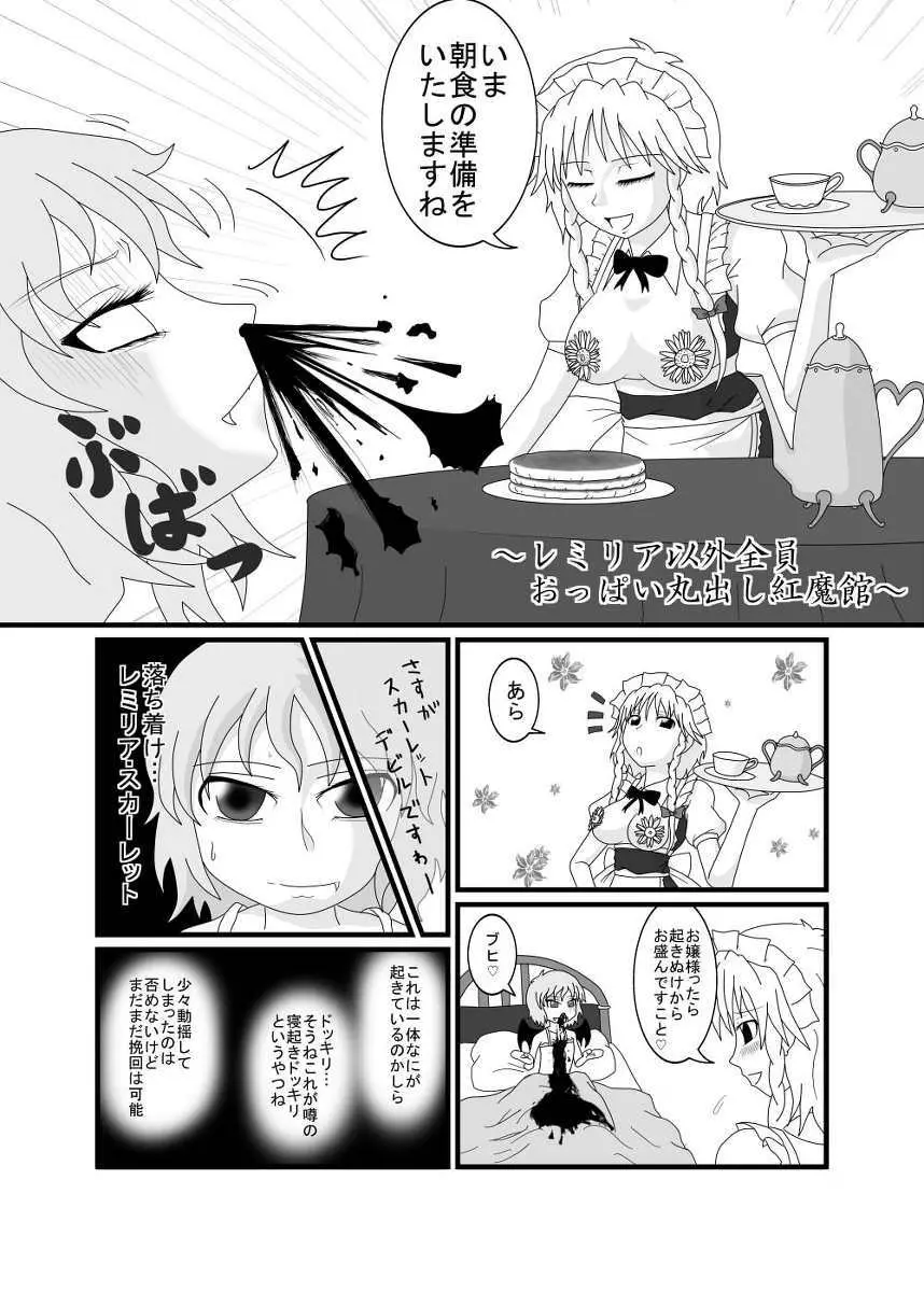 レミリア以外全員おっぱい丸出し紅魔館 Page.3