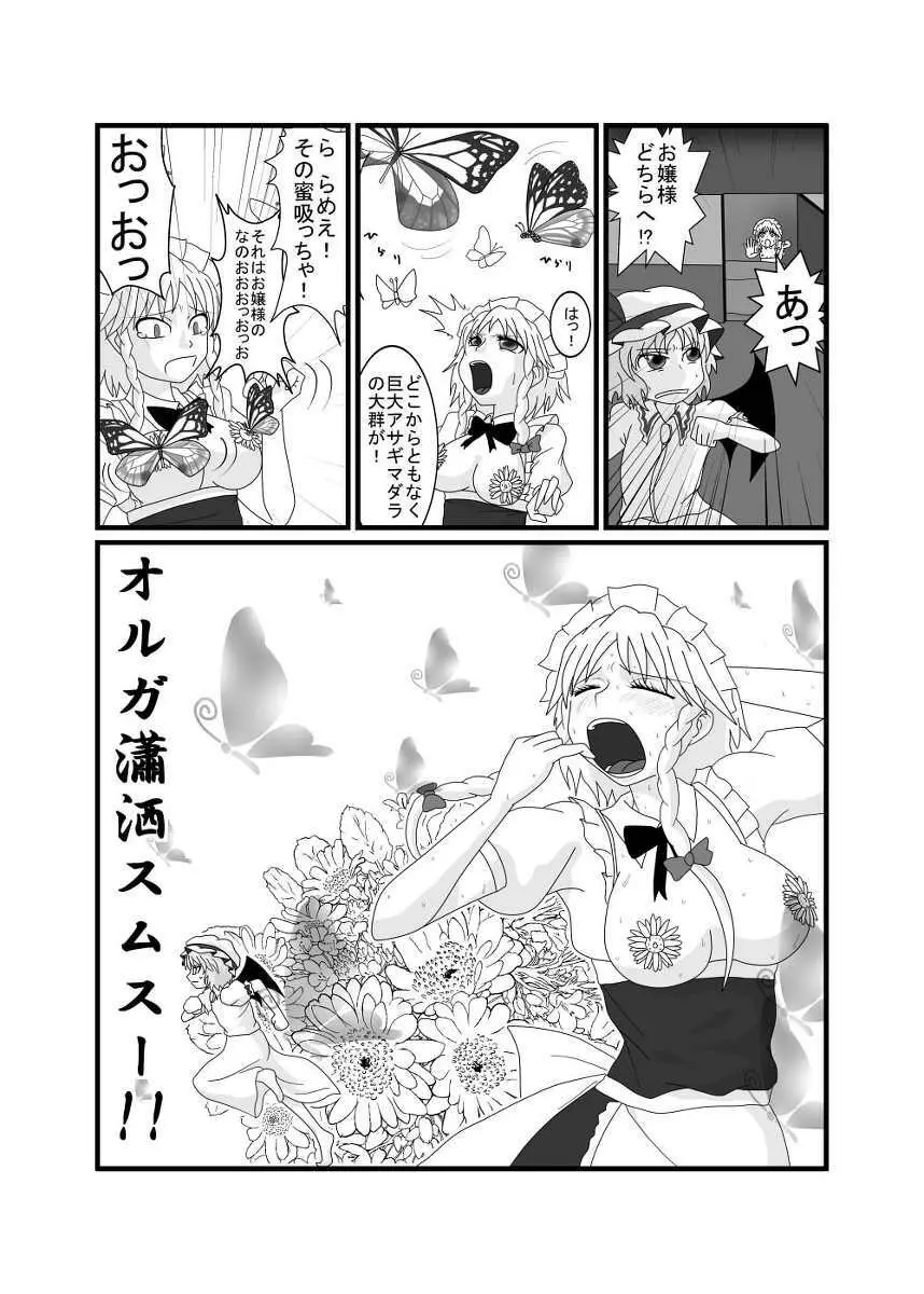 レミリア以外全員おっぱい丸出し紅魔館 Page.6