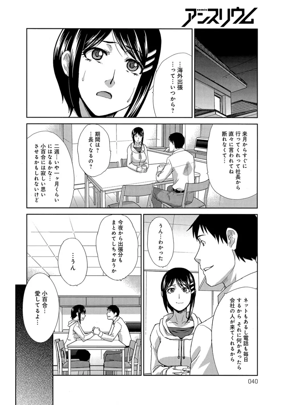 侵された人妻 第1-2話 Page.22