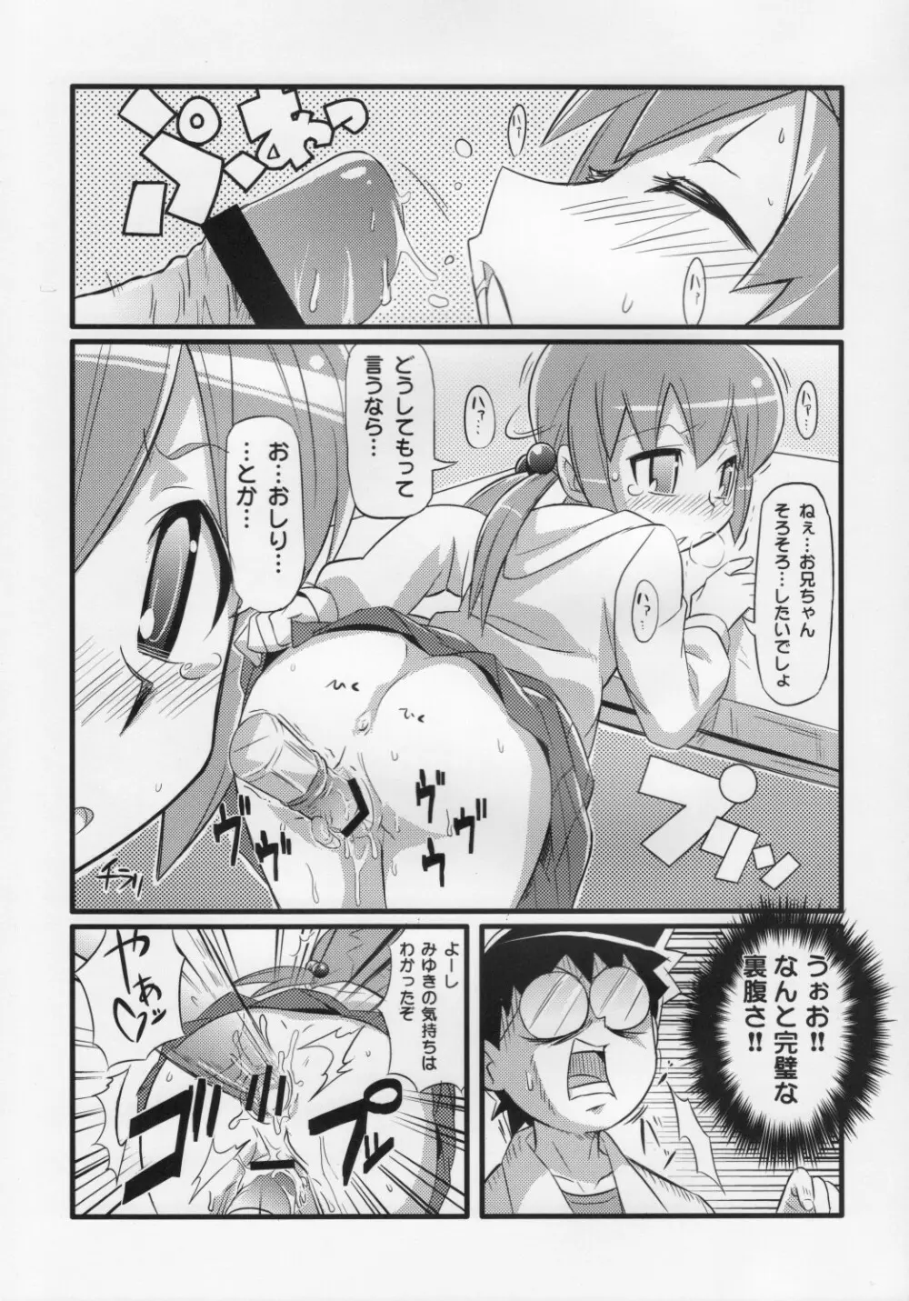 スキスキ オコサマスタイル 5 Page.20