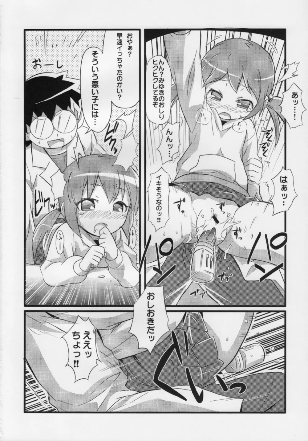 スキスキ オコサマスタイル 5 Page.21