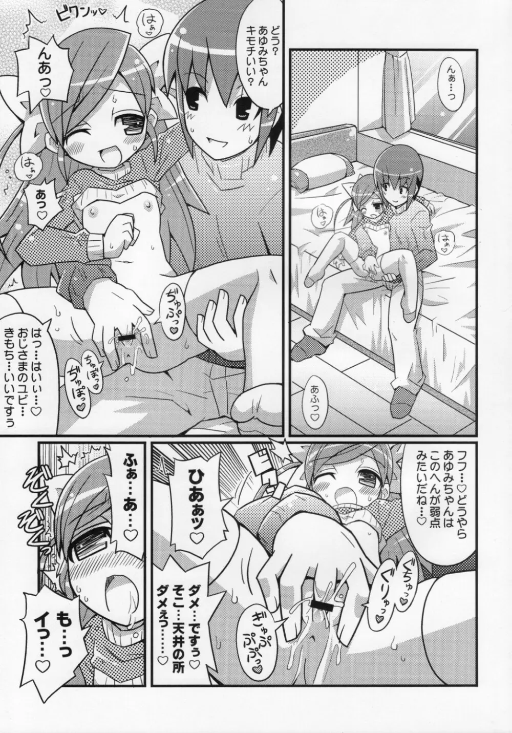 スキスキ オコサマスタイル 5 Page.4