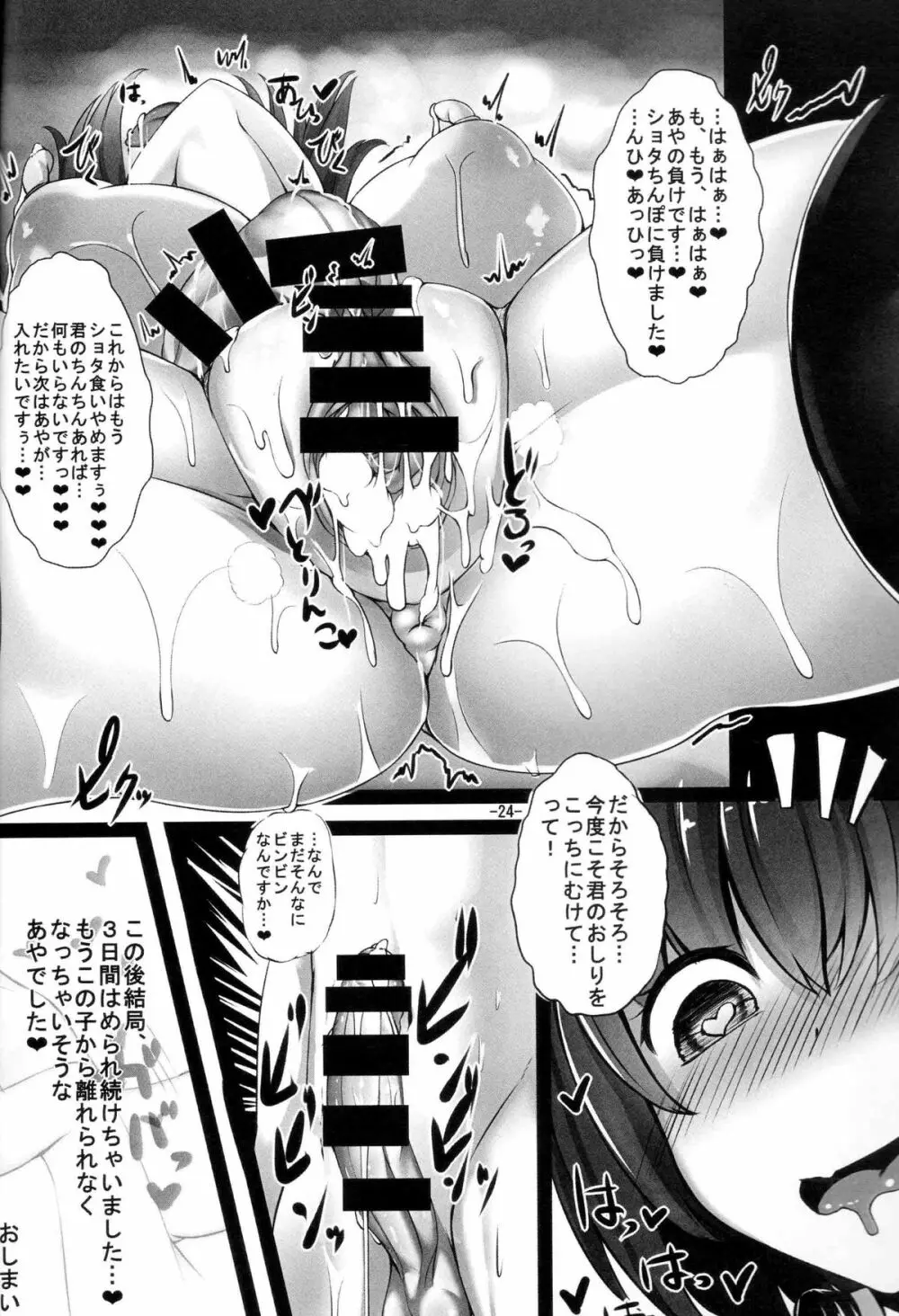 天狗返り討ち Page.23