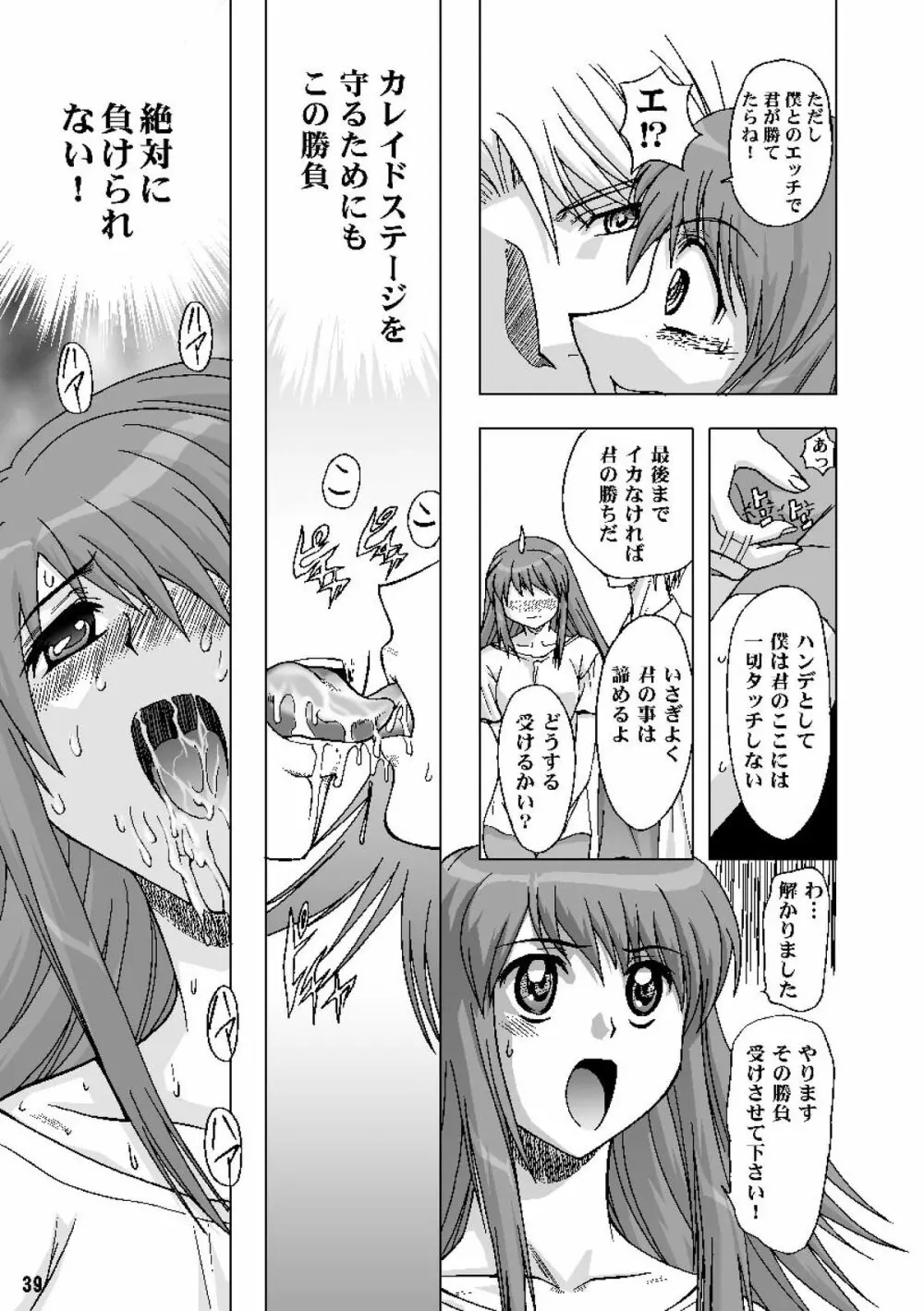 サディスティックスター Page.39