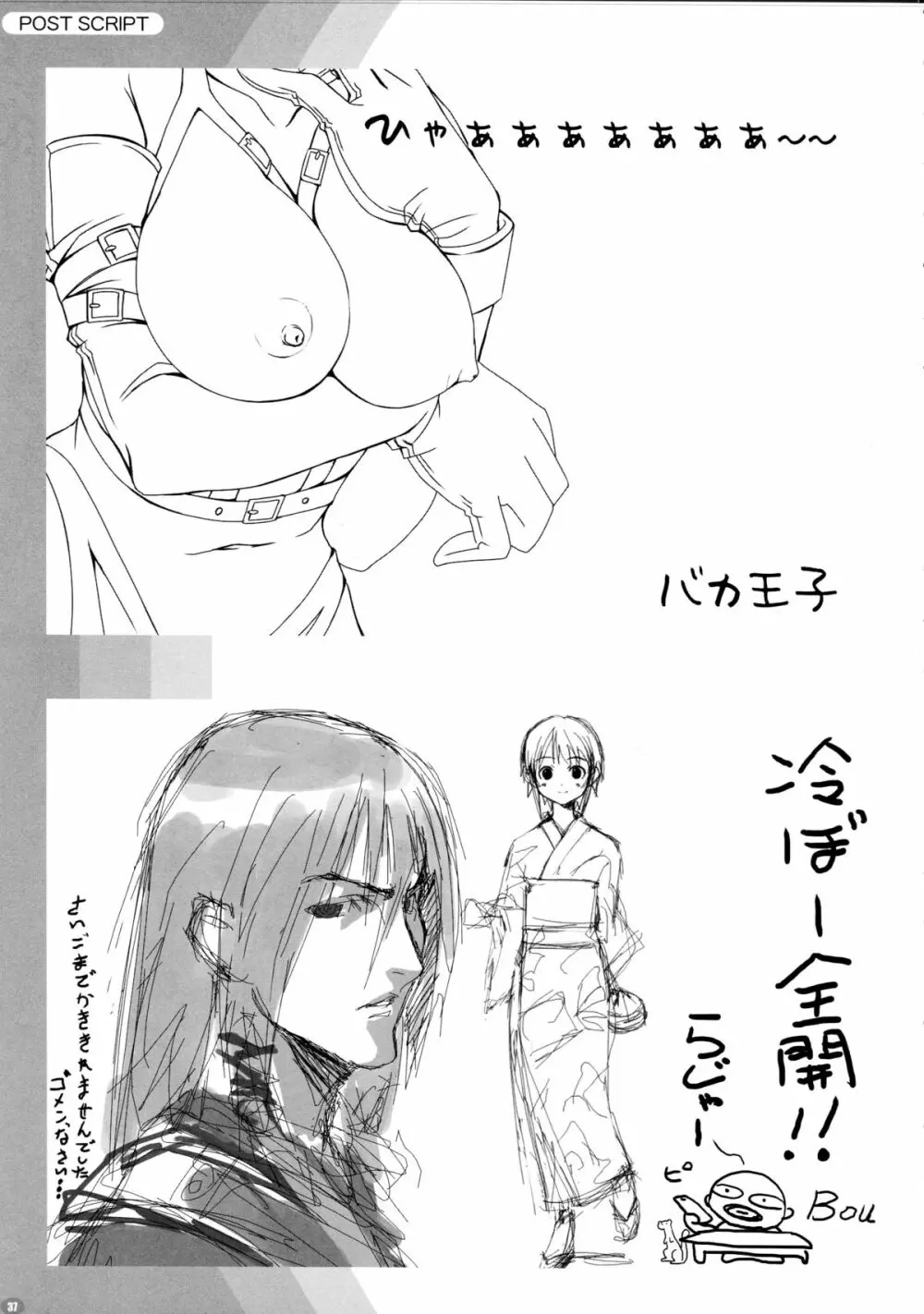 アフター血だるま TYPE-01 Page.37