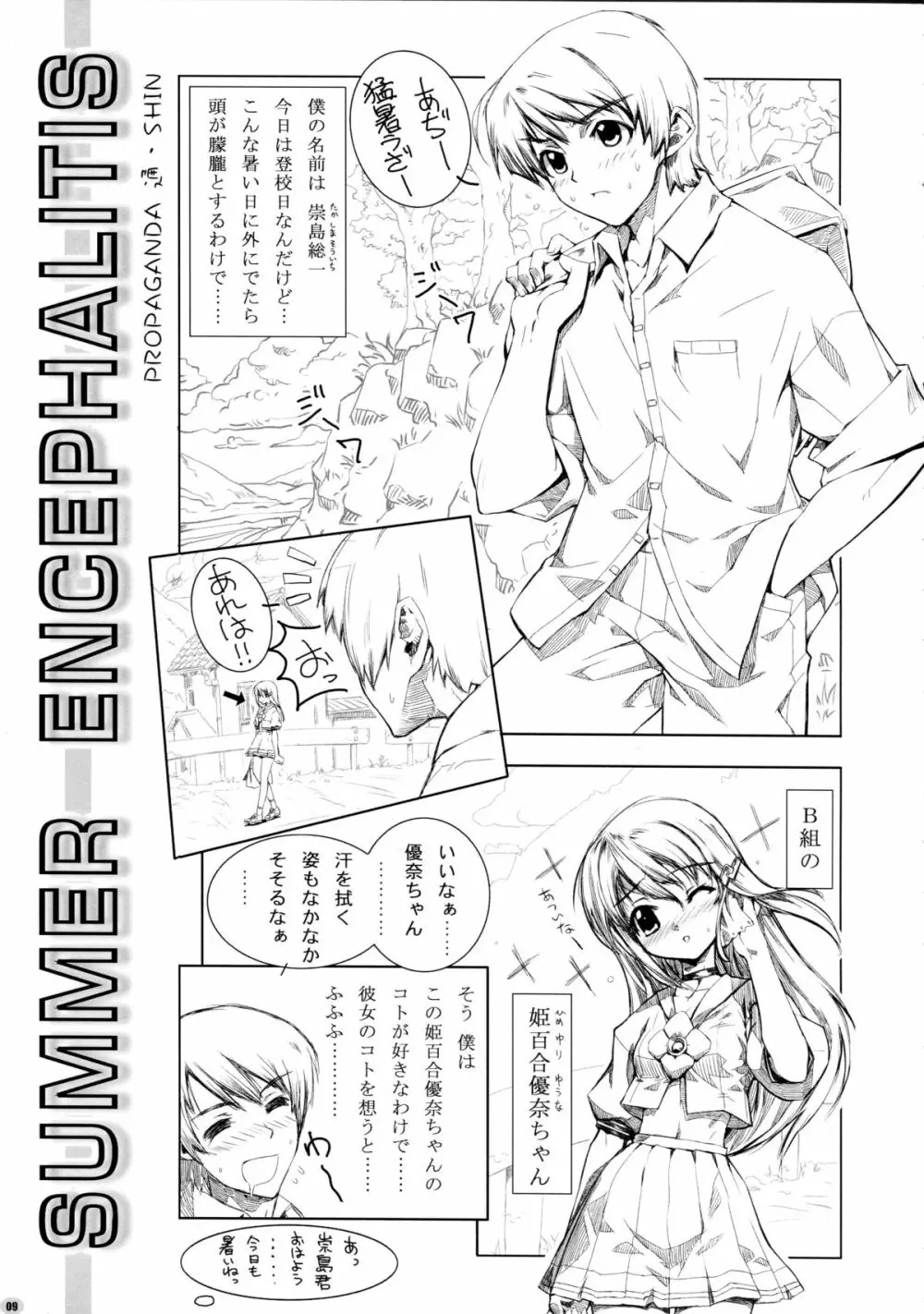 アフター血だるま TYPE-01 Page.9