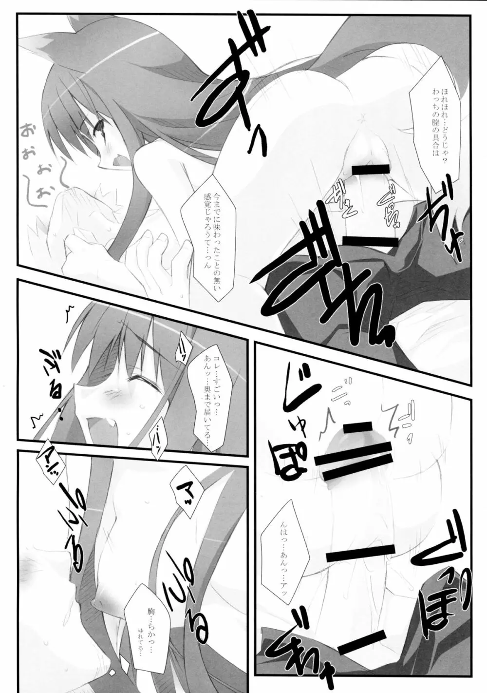 小麦と人と狼と Page.12