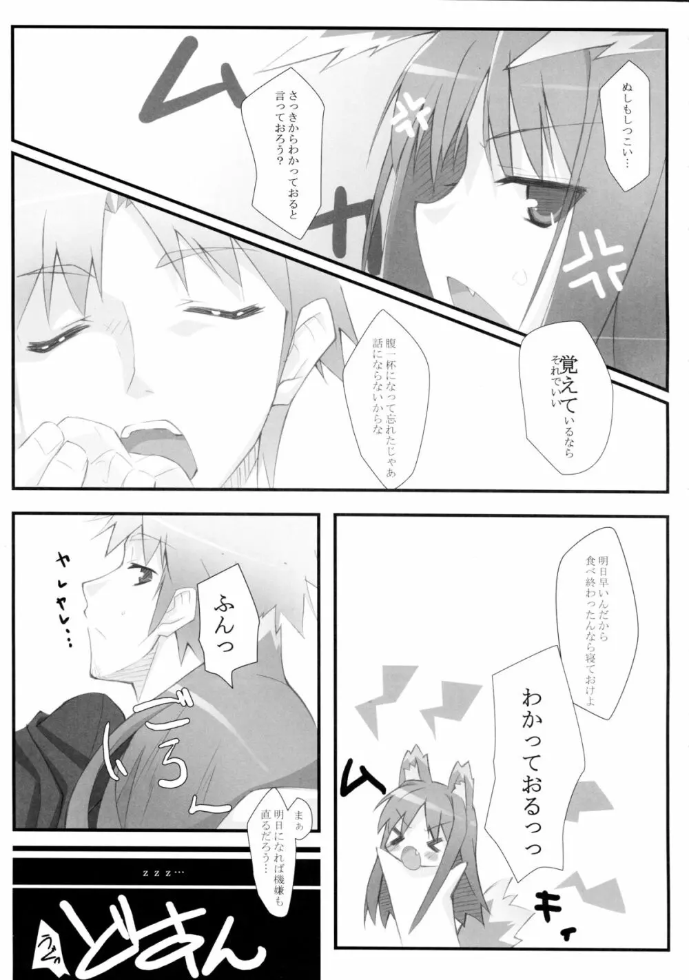 小麦と人と狼と Page.5