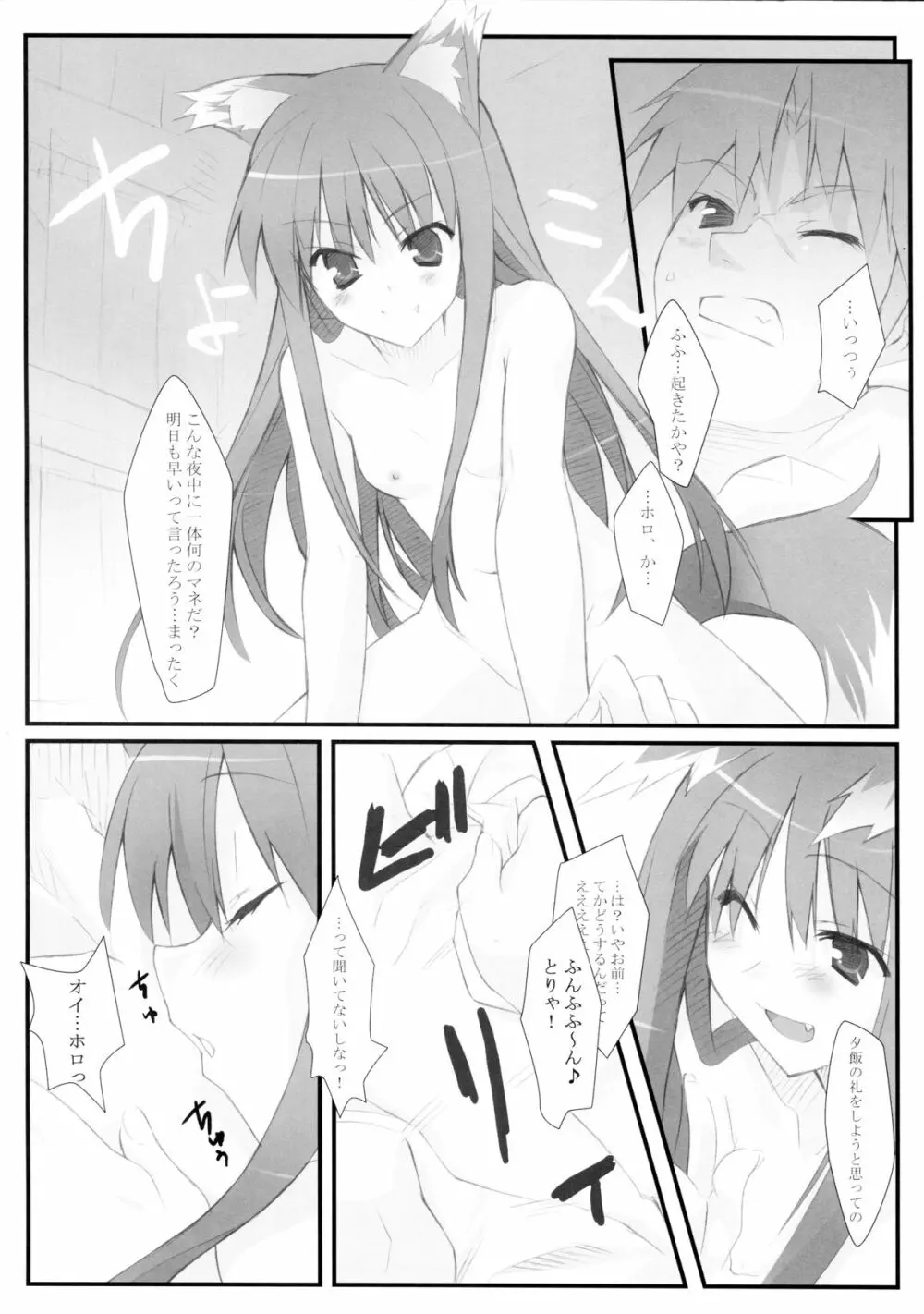 小麦と人と狼と Page.6