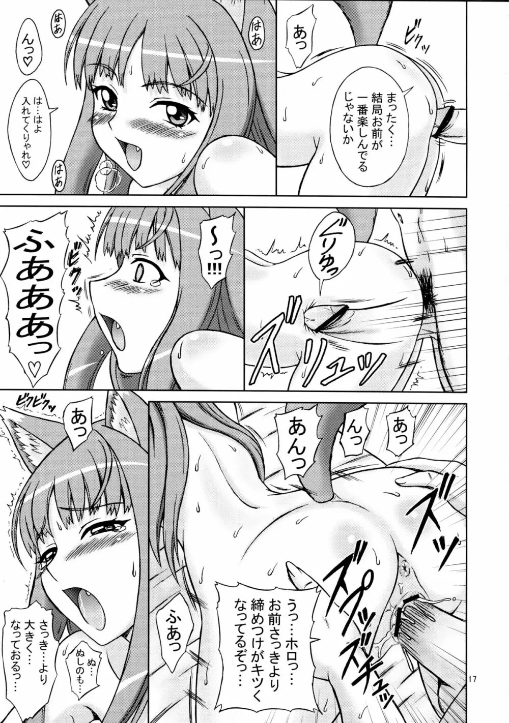 銀貨で買ってすぐ食べる 狂気の浪費ホロ Page.17