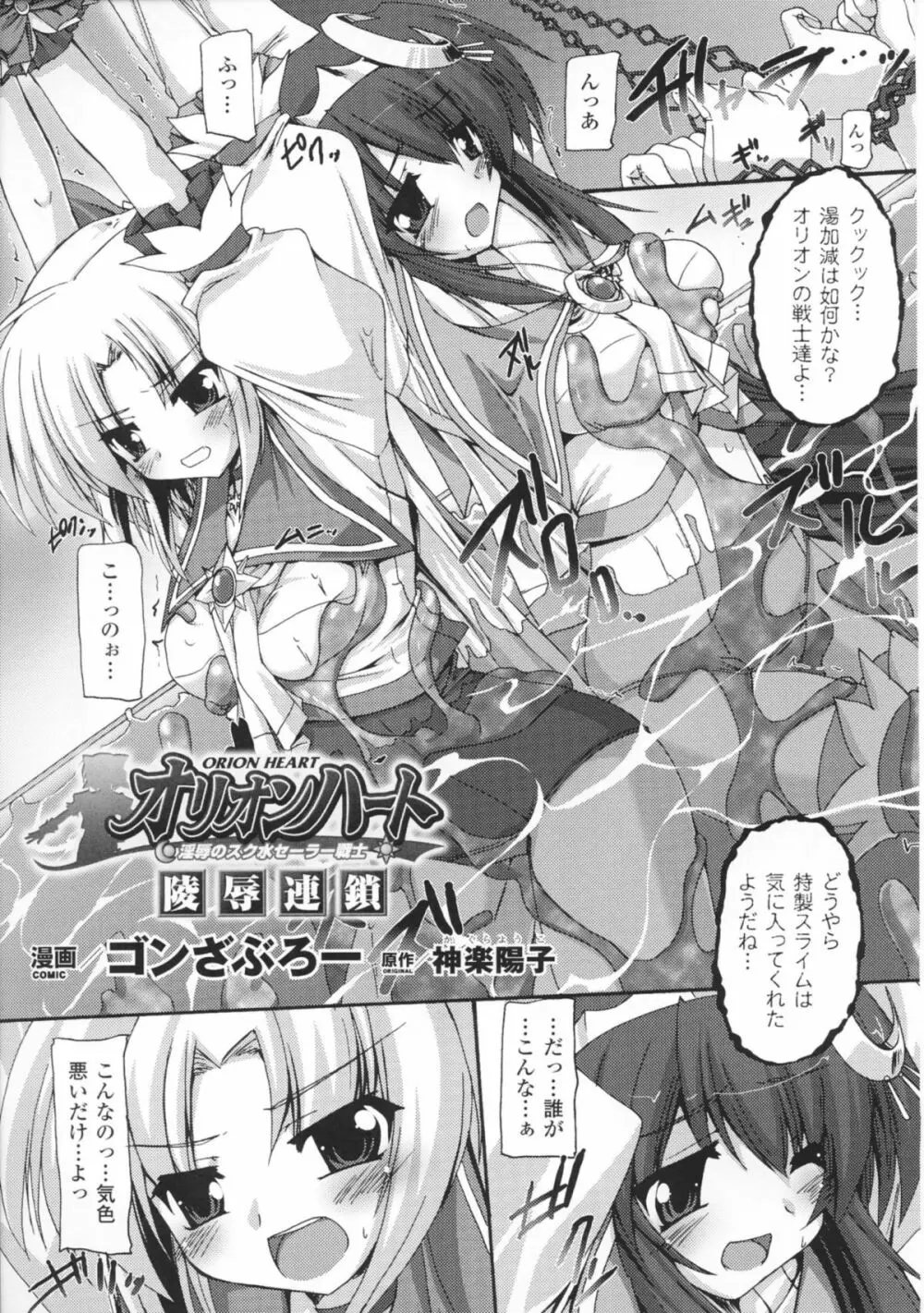 闘神艶戯 Vol 1 Page.23