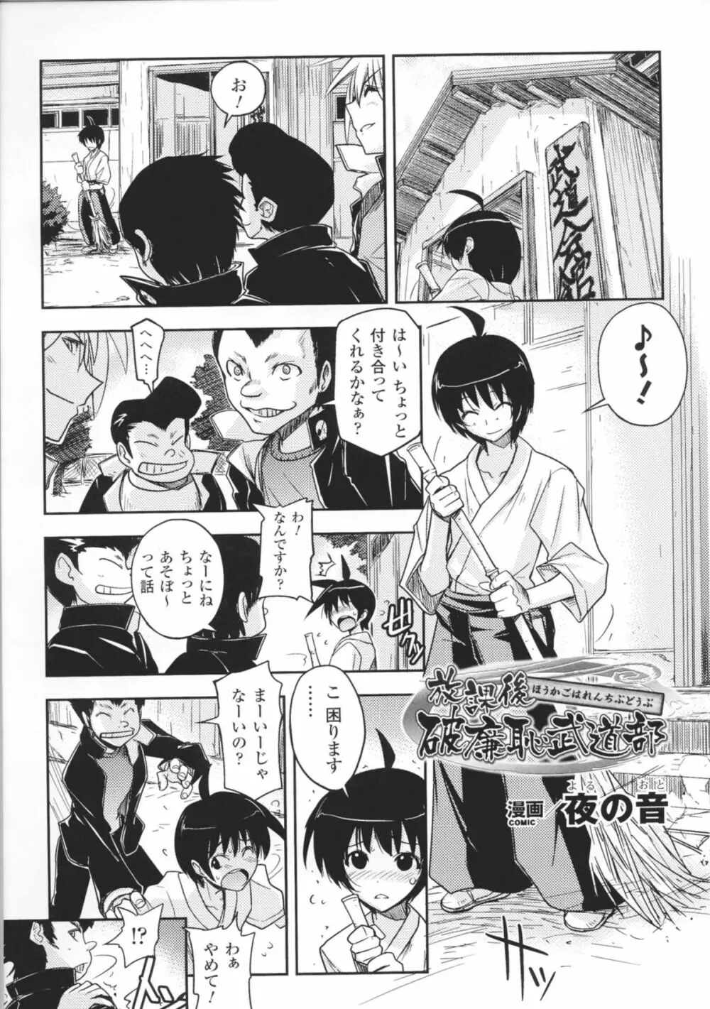 闘神艶戯 Vol 1 Page.95