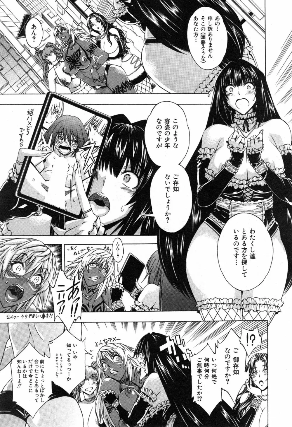 セツクスアンドザビツチシティ 第1-5章 Page.109