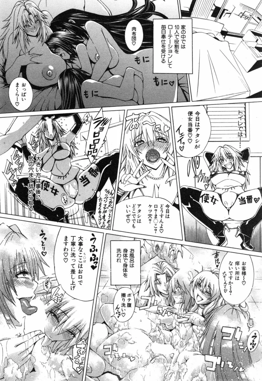 セツクスアンドザビツチシティ 第1-5章 Page.112