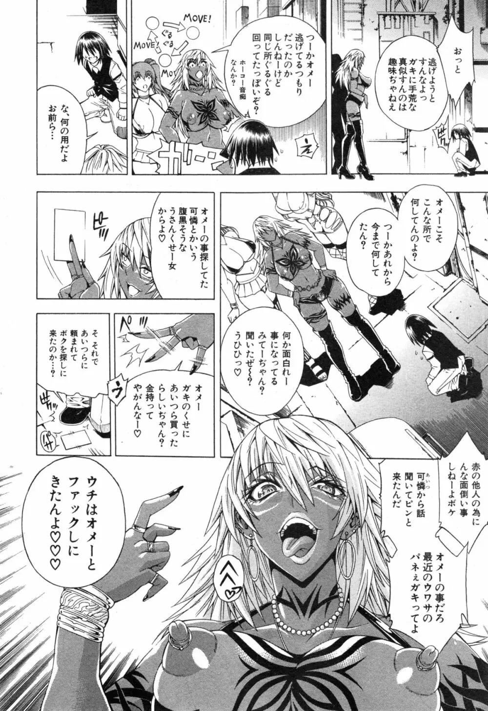 セツクスアンドザビツチシティ 第1-5章 Page.118