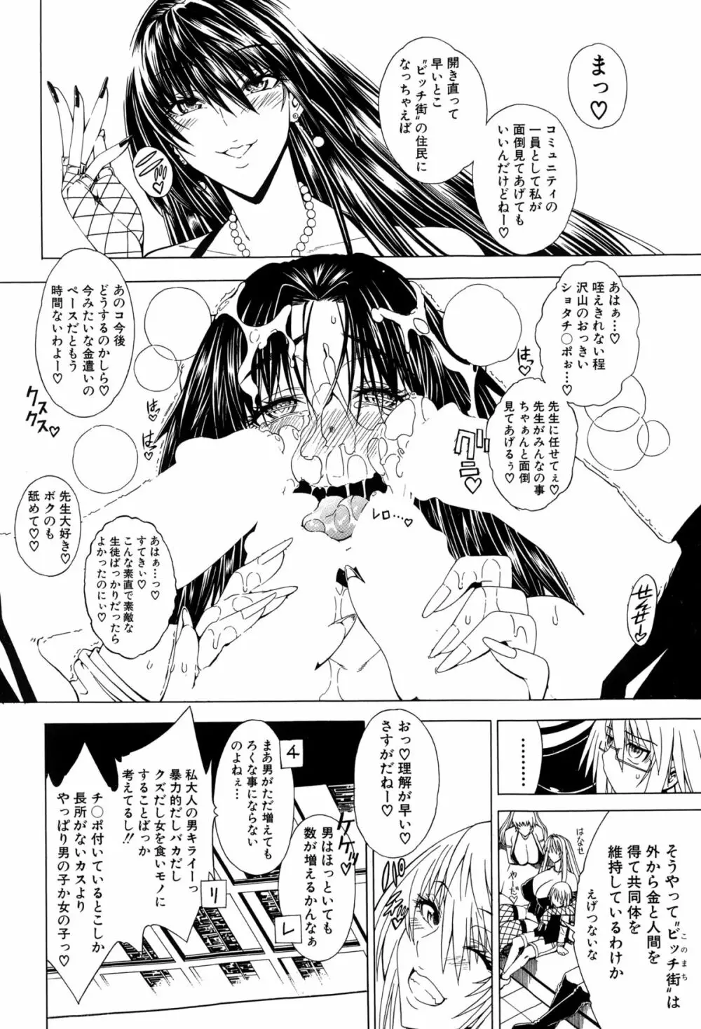 セツクスアンドザビツチシティ 第1-5章 Page.134