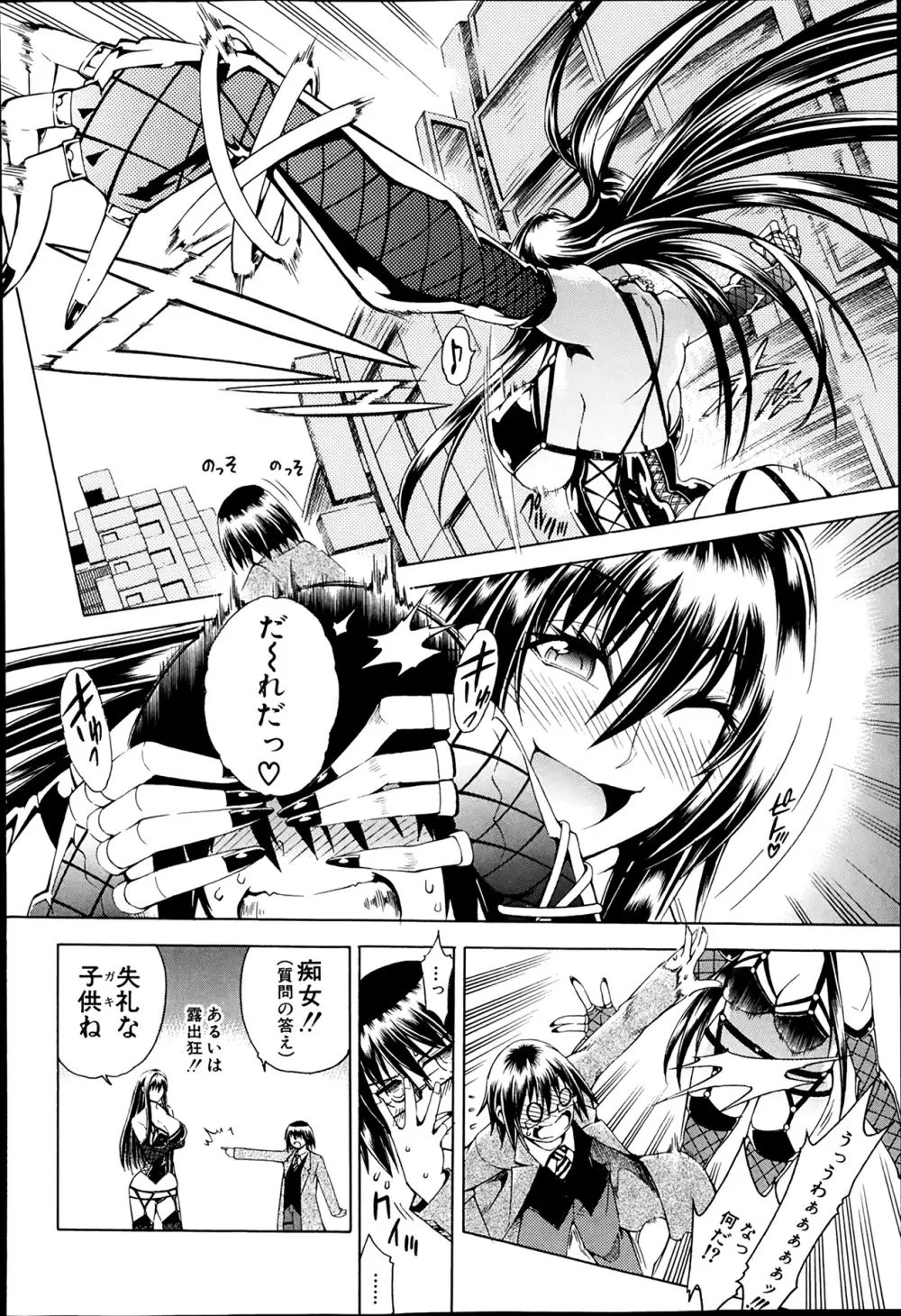 セツクスアンドザビツチシティ 第1-5章 Page.14