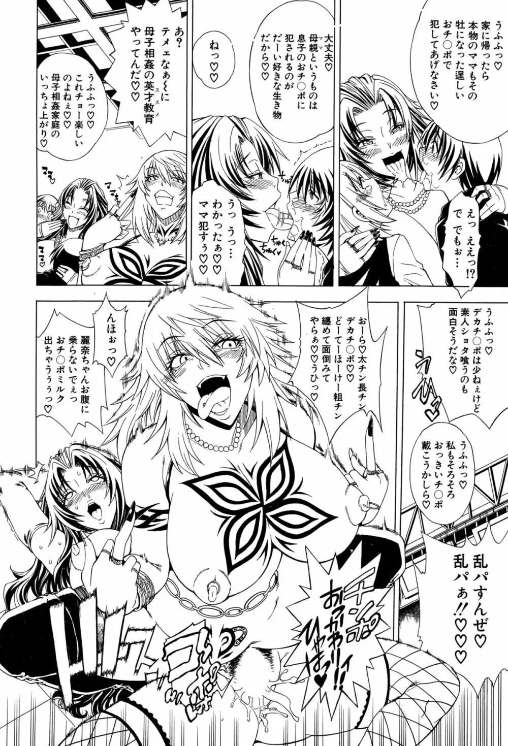 セツクスアンドザビツチシティ 第1-5章 Page.148