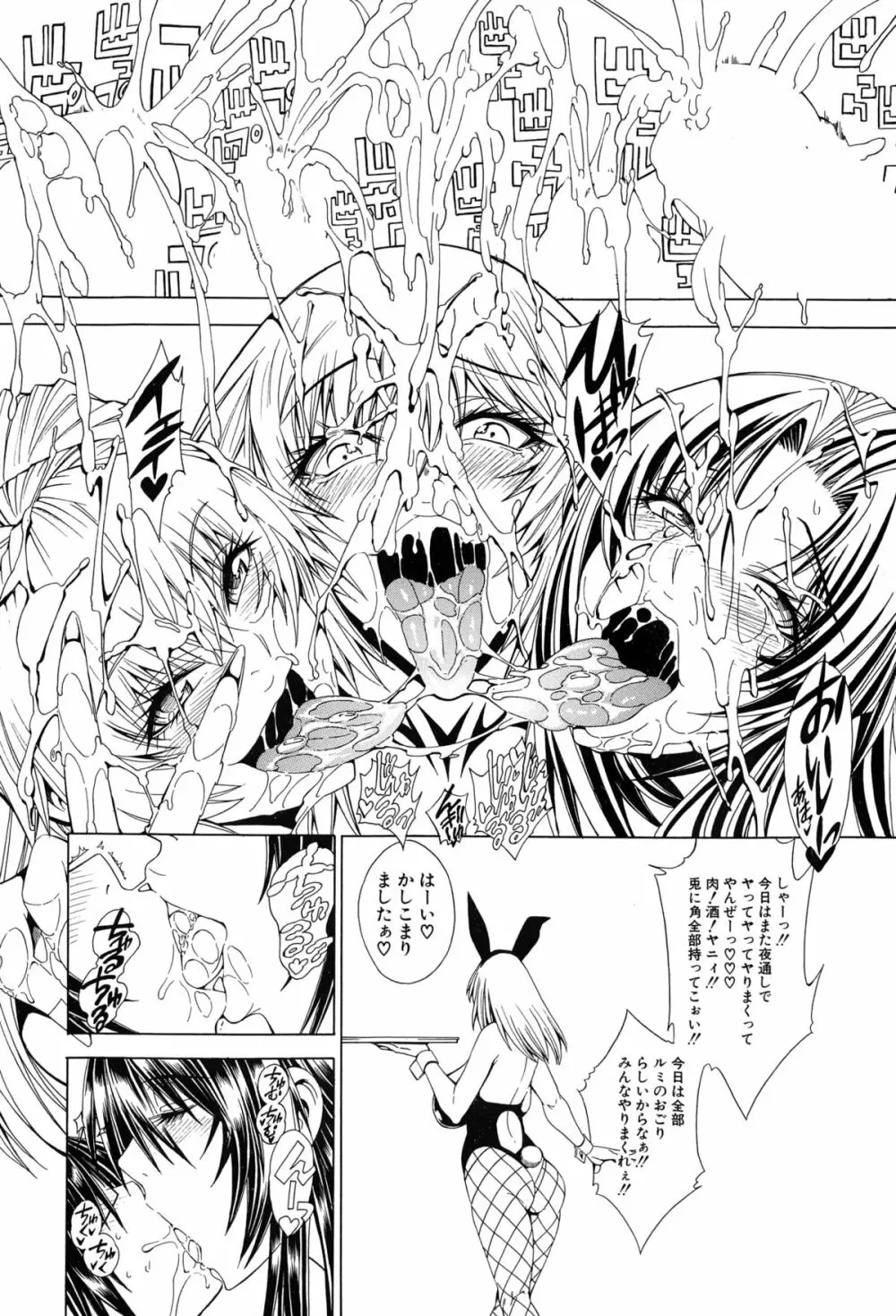 セツクスアンドザビツチシティ 第1-5章 Page.156