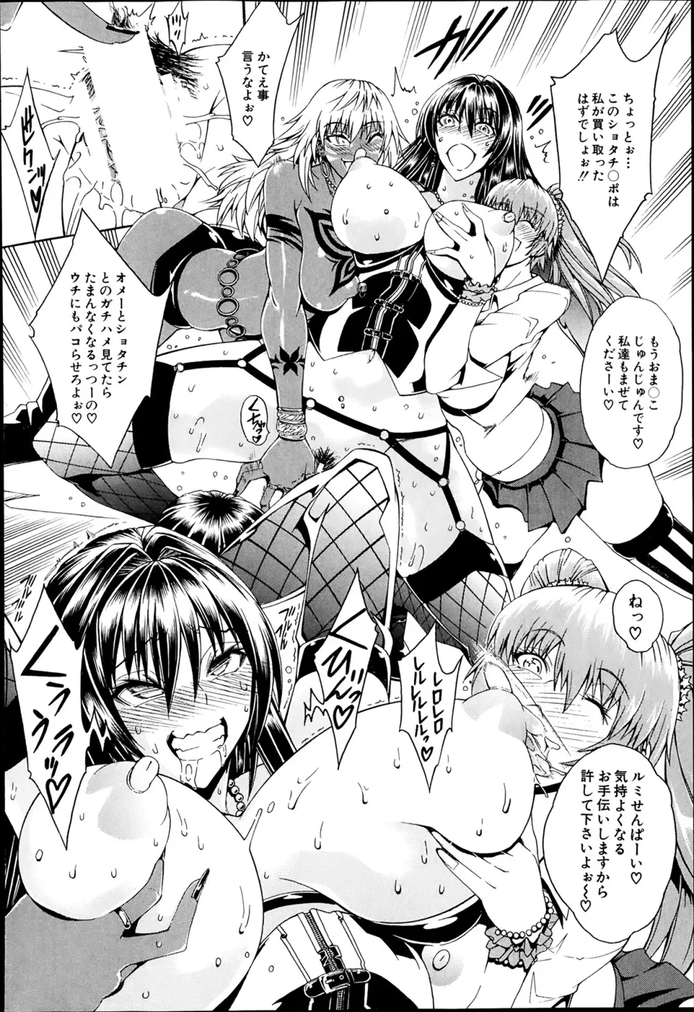 セツクスアンドザビツチシティ 第1-5章 Page.26