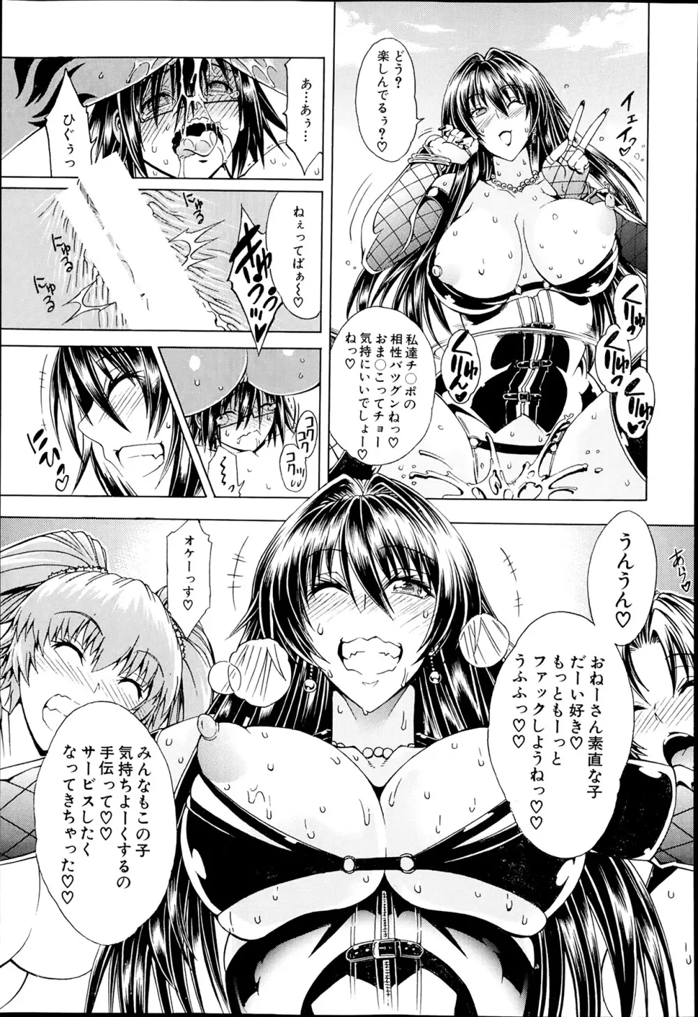 セツクスアンドザビツチシティ 第1-5章 Page.29