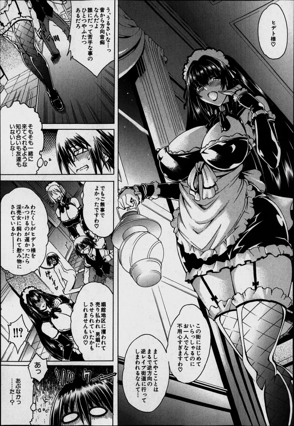 セツクスアンドザビツチシティ 第1-5章 Page.41