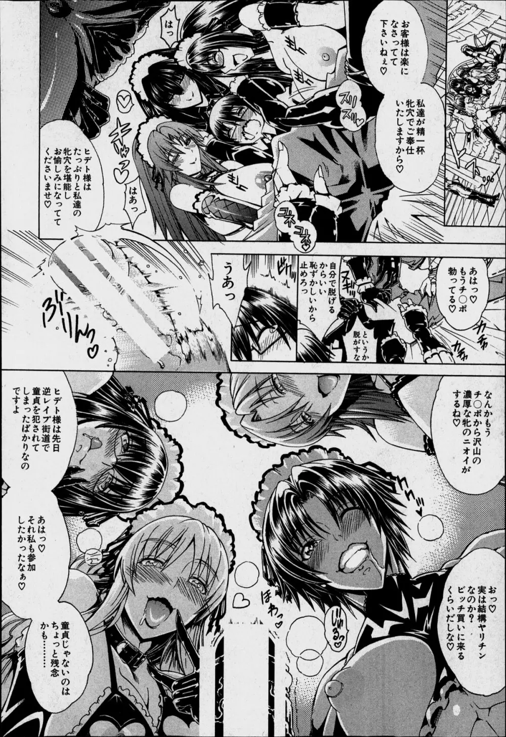 セツクスアンドザビツチシティ 第1-5章 Page.50