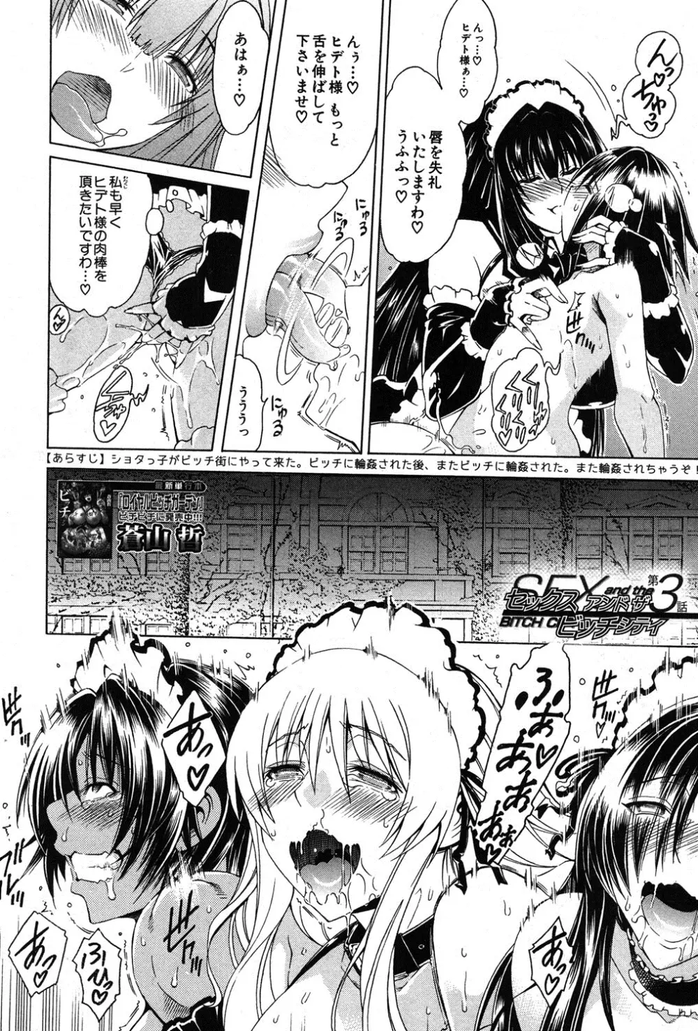 セツクスアンドザビツチシティ 第1-5章 Page.62