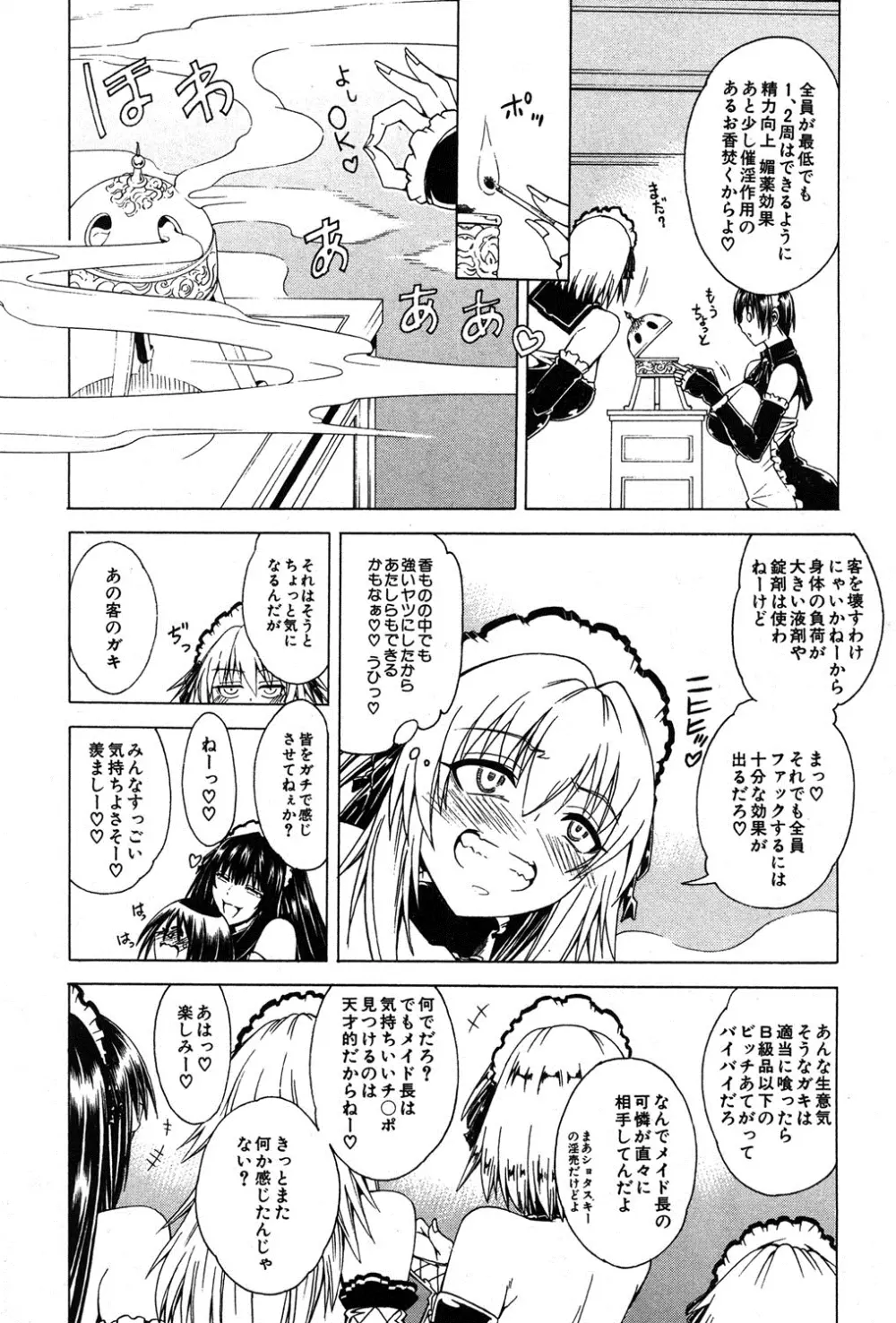 セツクスアンドザビツチシティ 第1-5章 Page.67